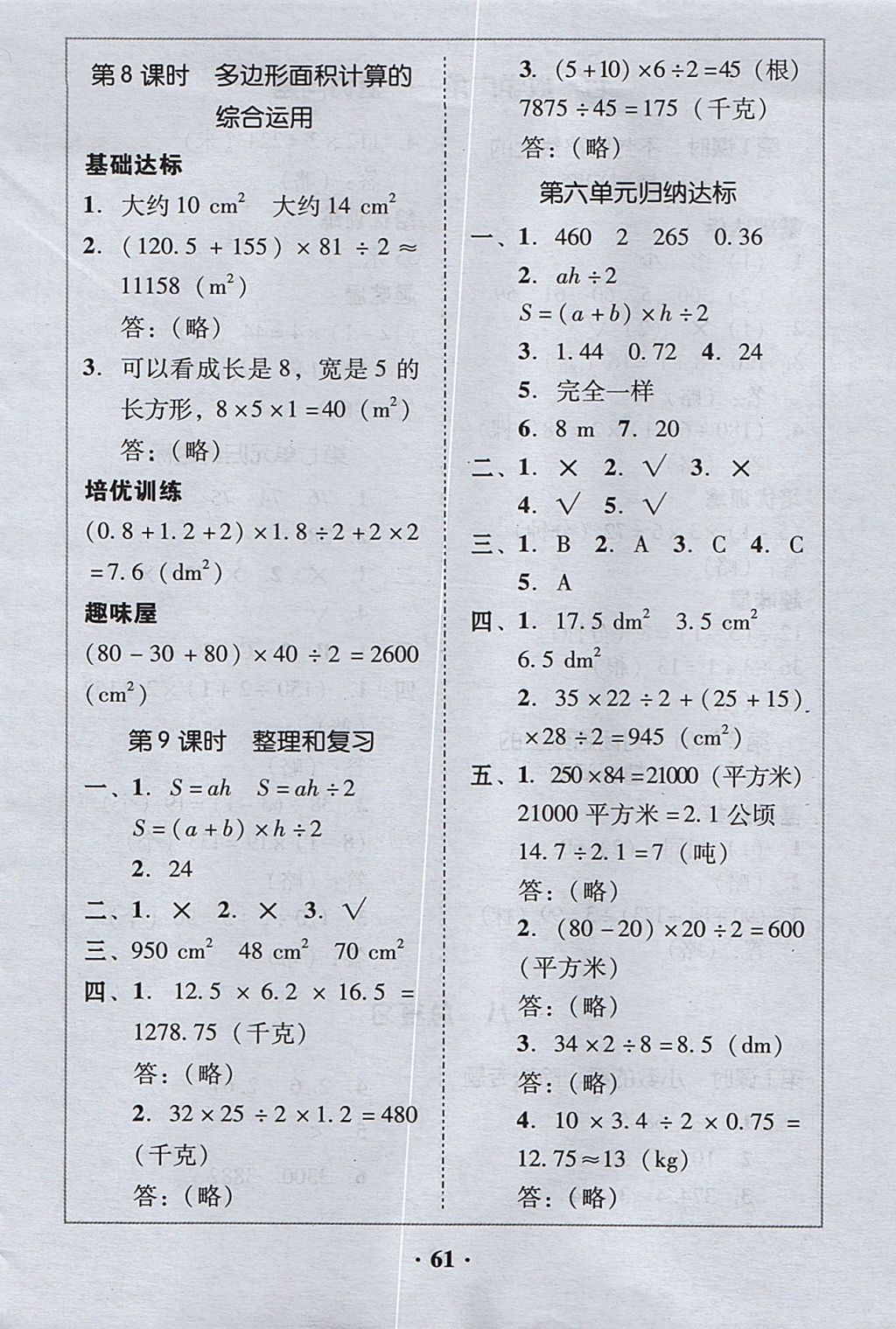 2017年家校導學五年級數(shù)學上冊 參考答案第21頁