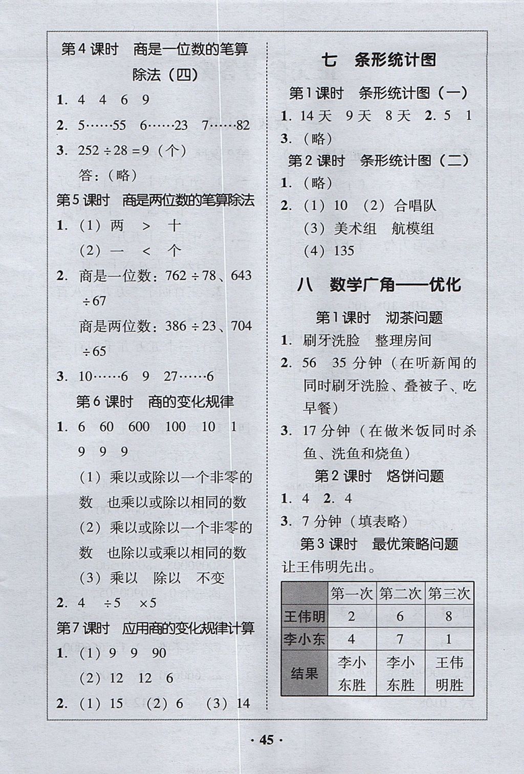 2017年家校导学四年级数学上册 参考答案第5页