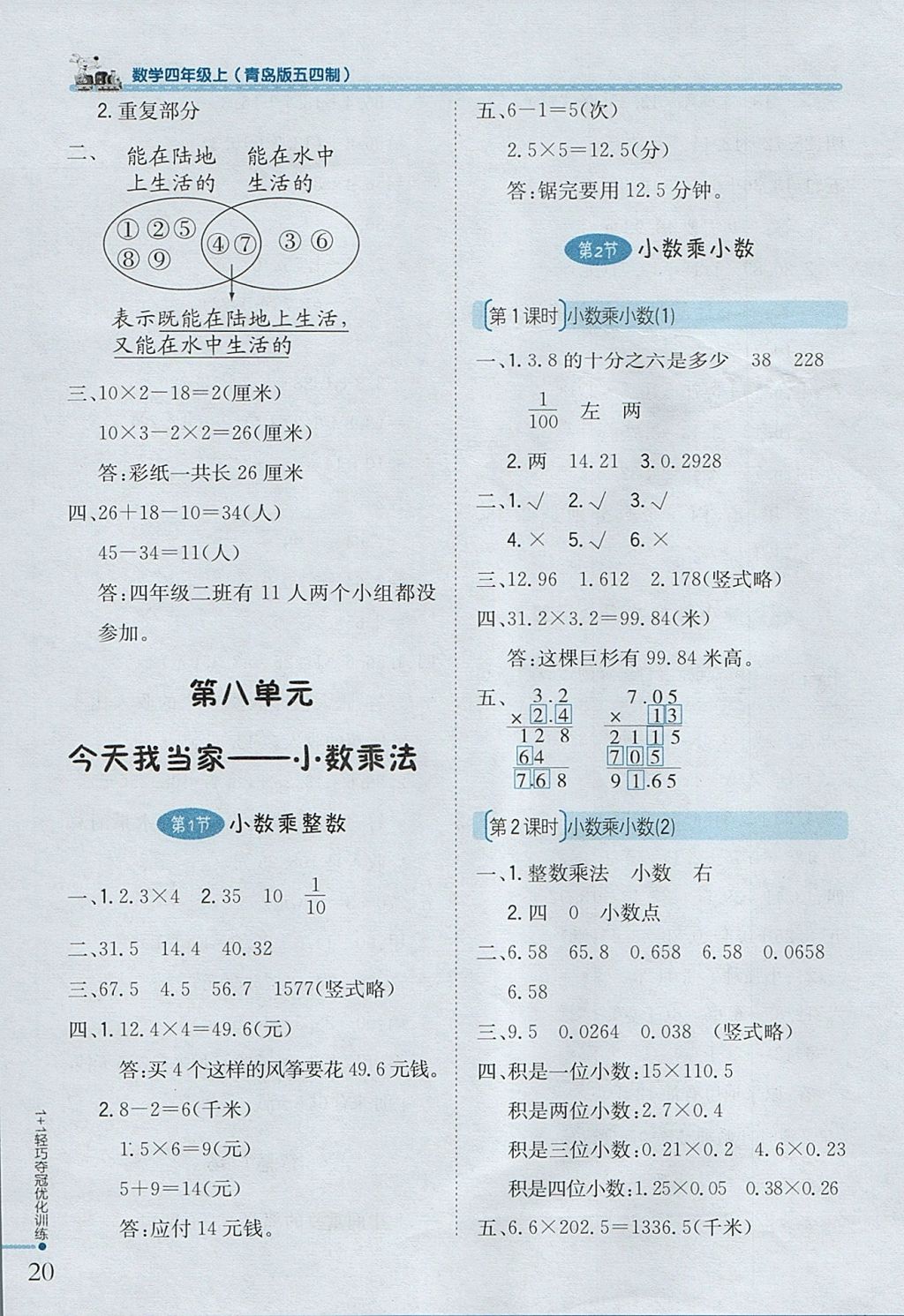 2017年1加1輕巧奪冠優(yōu)化訓練四年級數(shù)學上冊青島版五四制銀版 參考答案第9頁