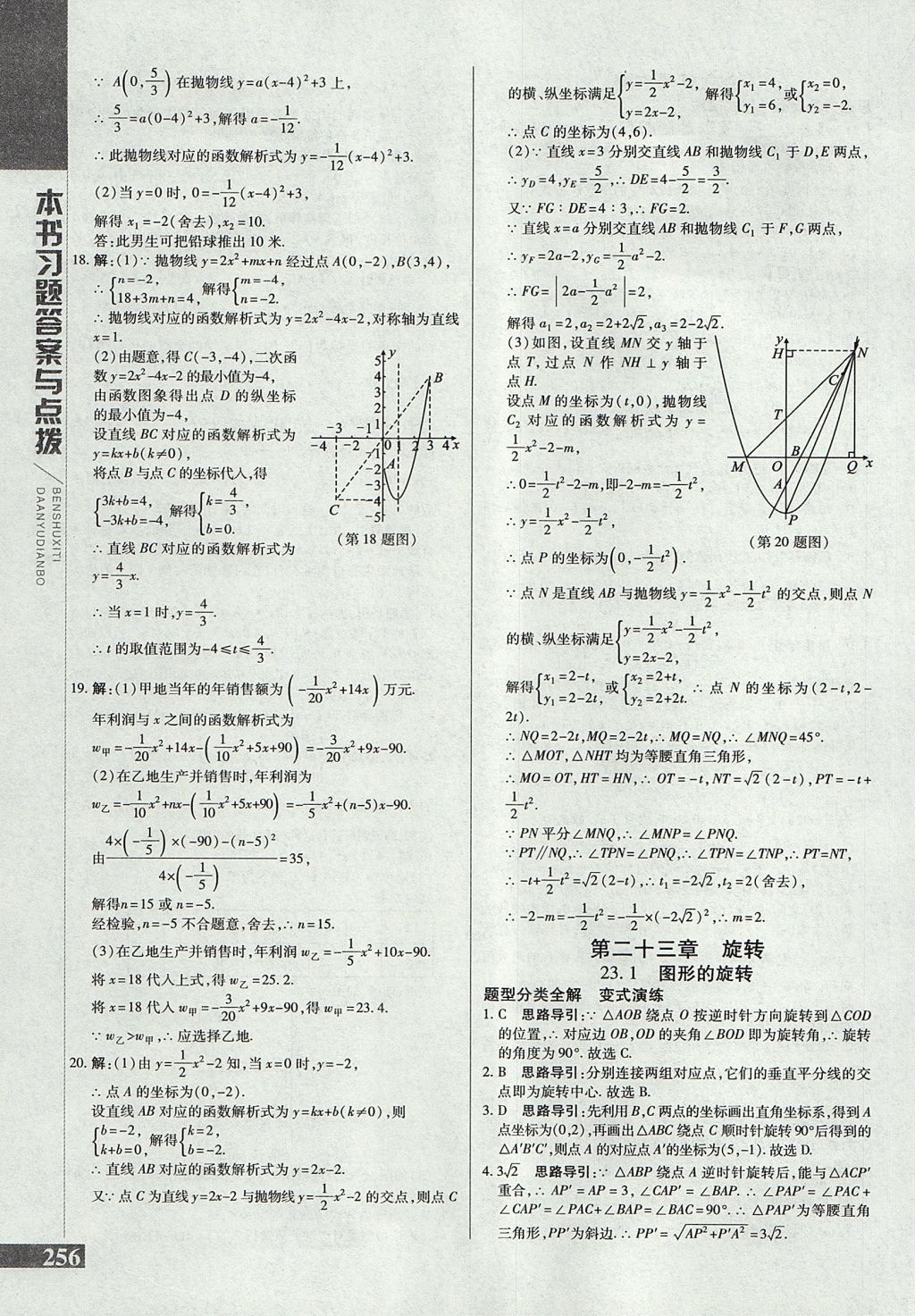 2017年倍速學(xué)習(xí)法九年級(jí)數(shù)學(xué)上冊(cè)人教版 參考答案第16頁(yè)