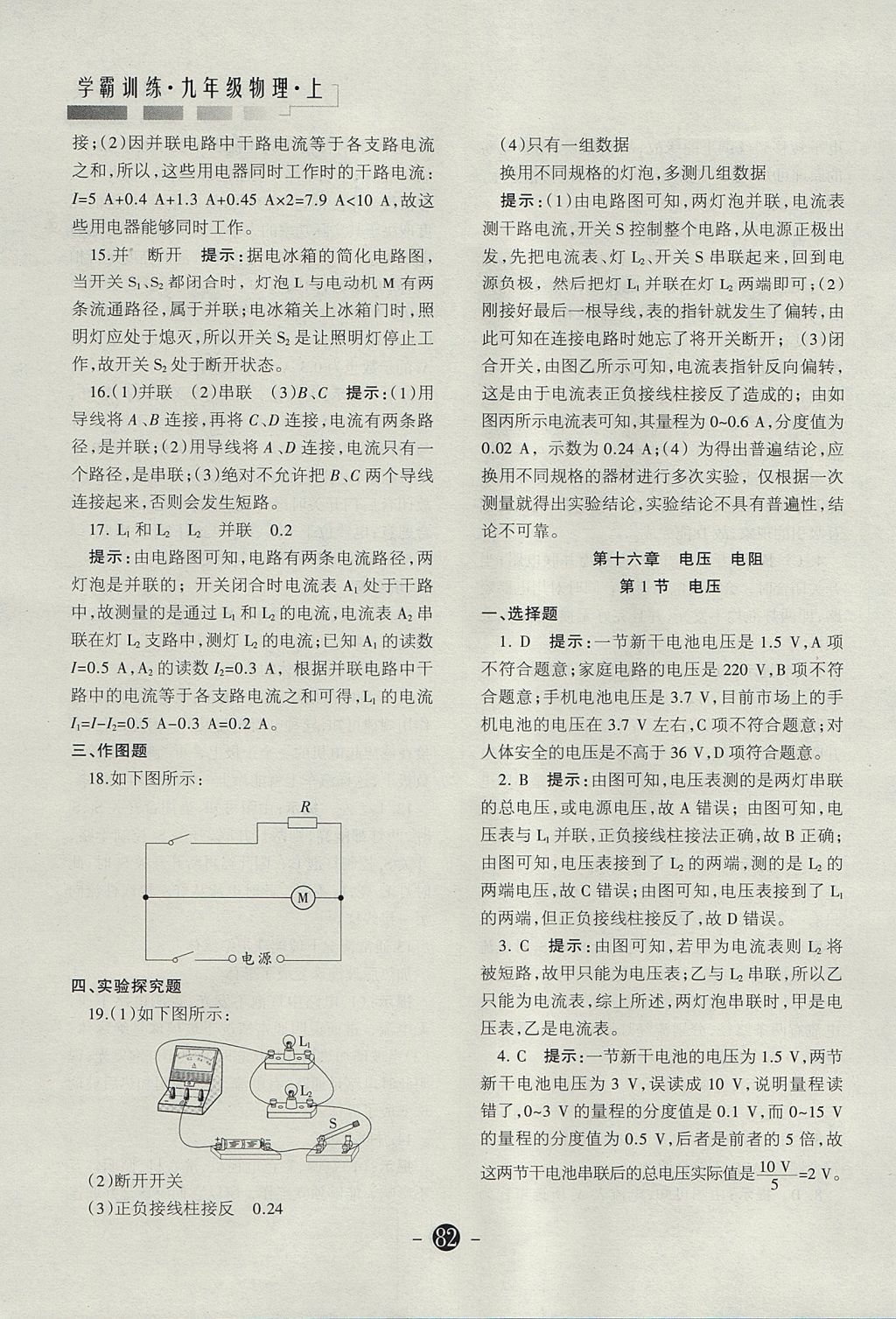 2017年学霸训练九年级物理上册人教版 参考答案第20页