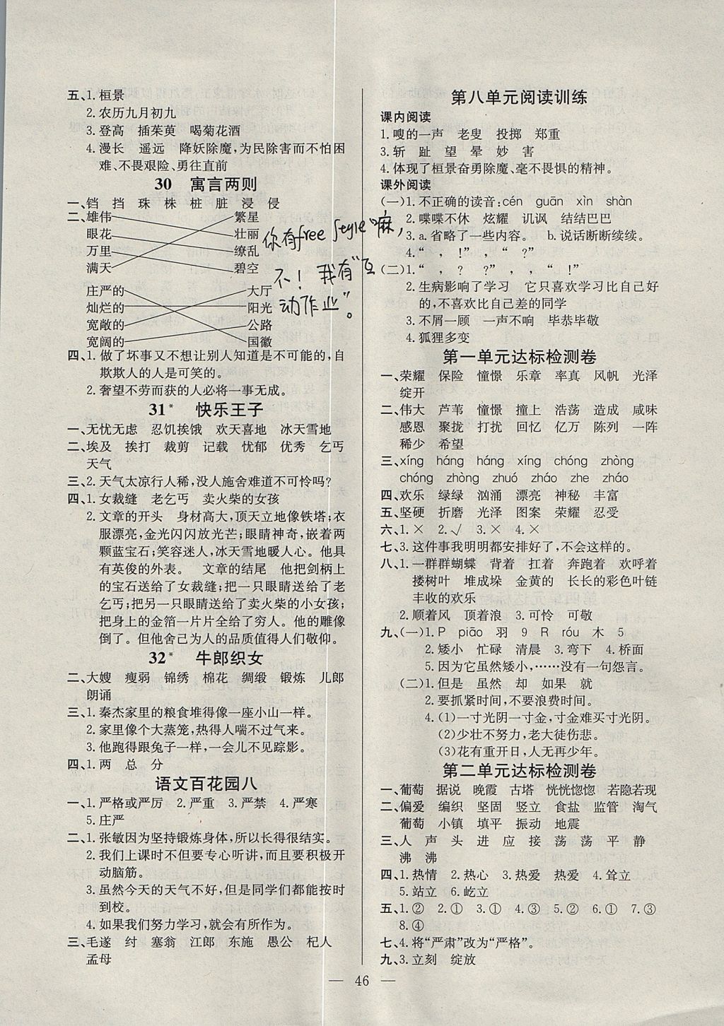 2017年导学练习乐享语文四年级语文上册语文版 参考答案第6页