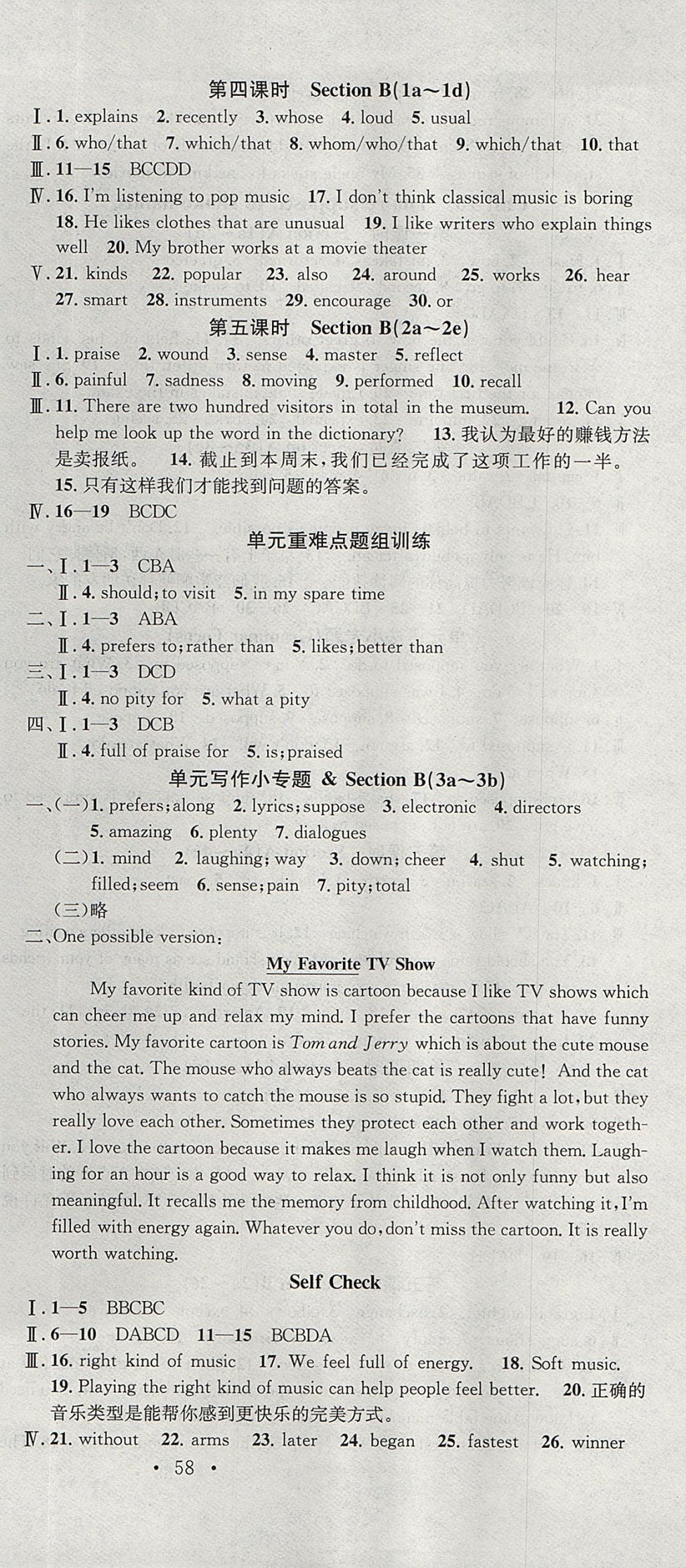 2017年名校課堂滾動(dòng)學(xué)習(xí)法九年級(jí)英語(yǔ)上冊(cè)人教版武漢大學(xué)出版社 參考答案第15頁(yè)