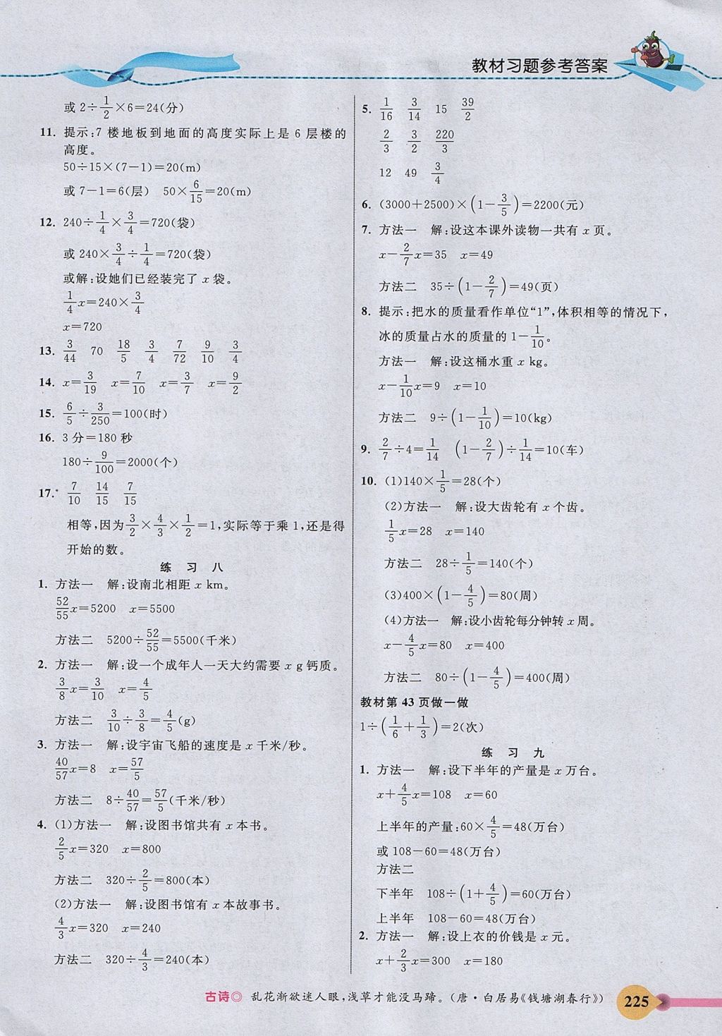 2017年五E課堂六年級(jí)數(shù)學(xué)上冊(cè)人教版 參考答案第23頁(yè)