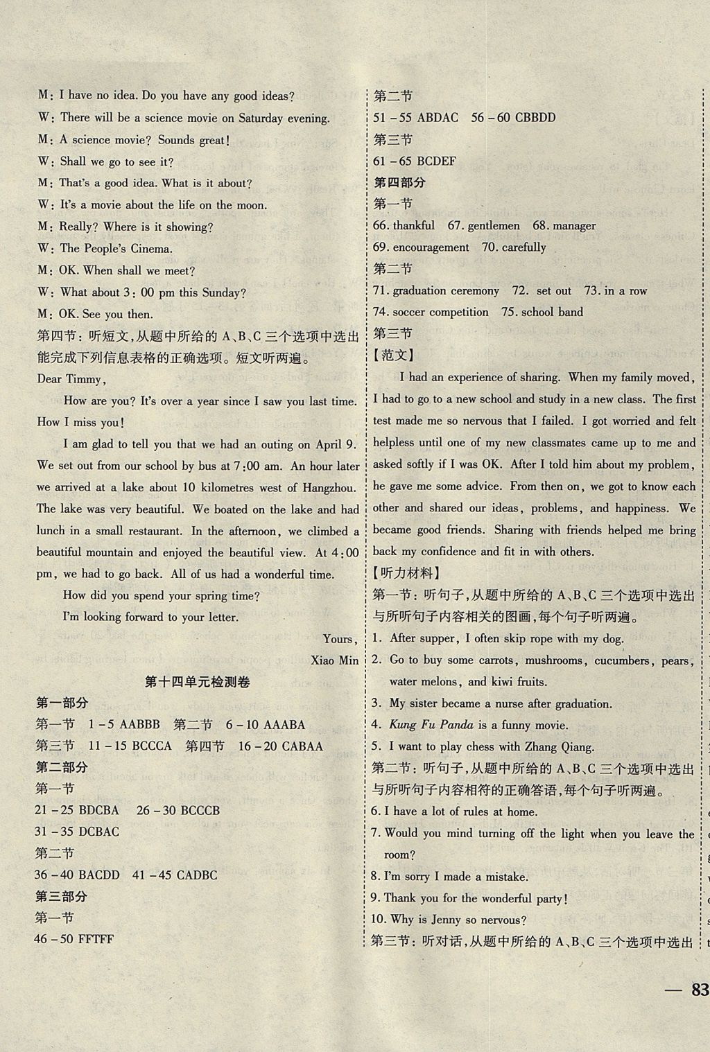 2017年云南省考標準卷九年級英語全一冊人教版 參考答案第17頁