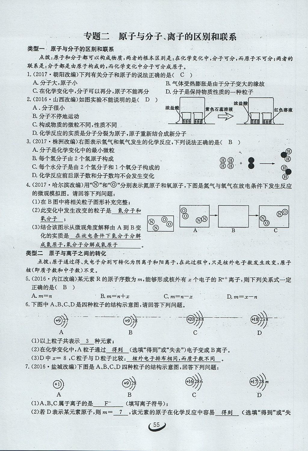 2017年思维新观察九年级化学上册 第三单元 物质构成的奥秘第63页