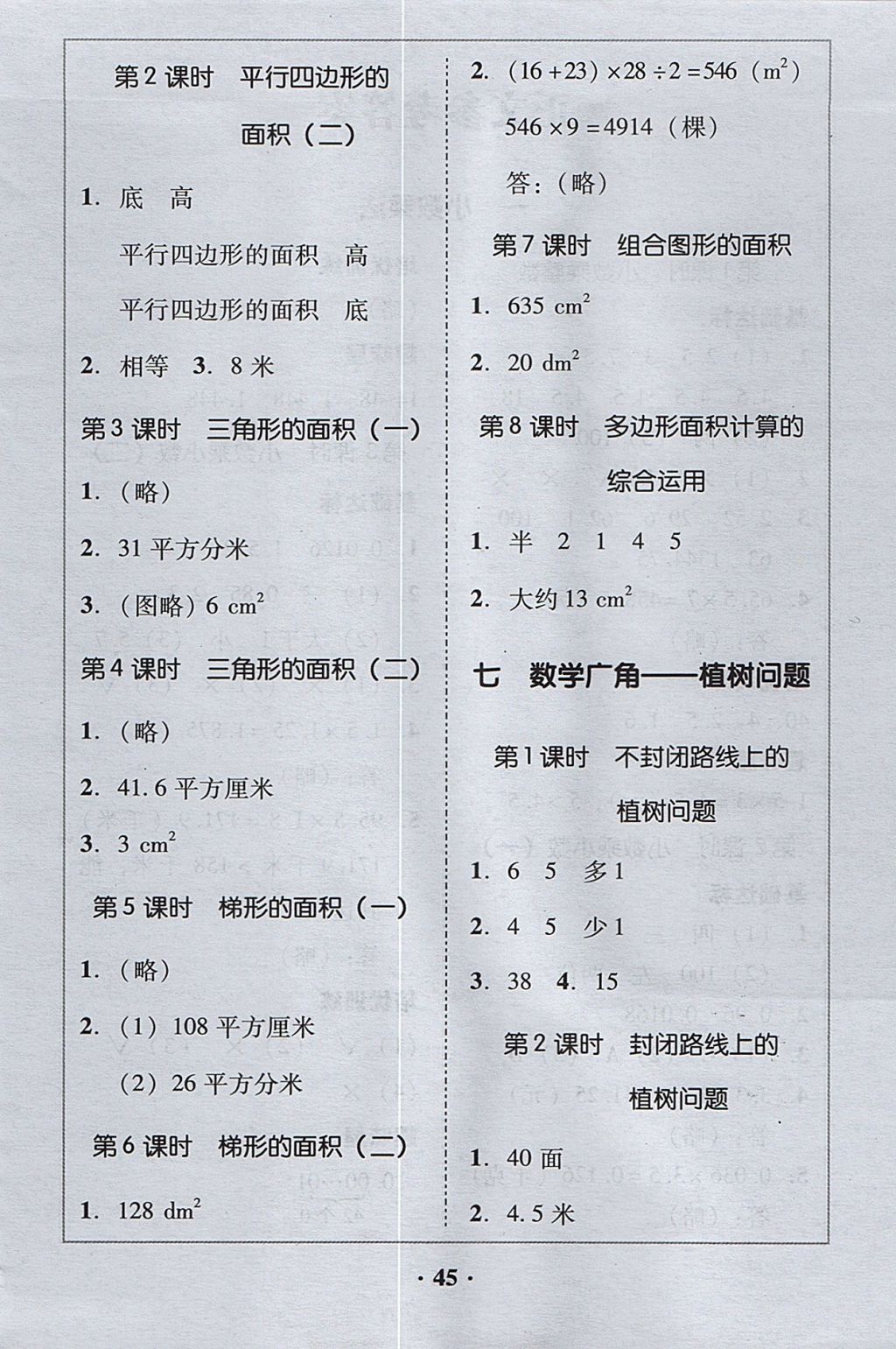 2017年家校導(dǎo)學(xué)五年級數(shù)學(xué)上冊 參考答案第5頁