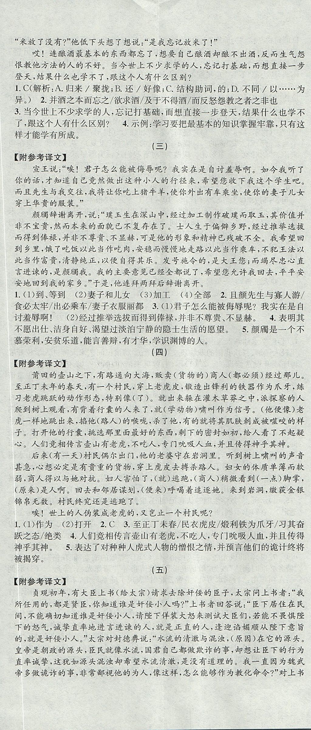 2017年名校课堂滚动学习法九年级语文上册人教版武汉大学出版社 参考答案第17页