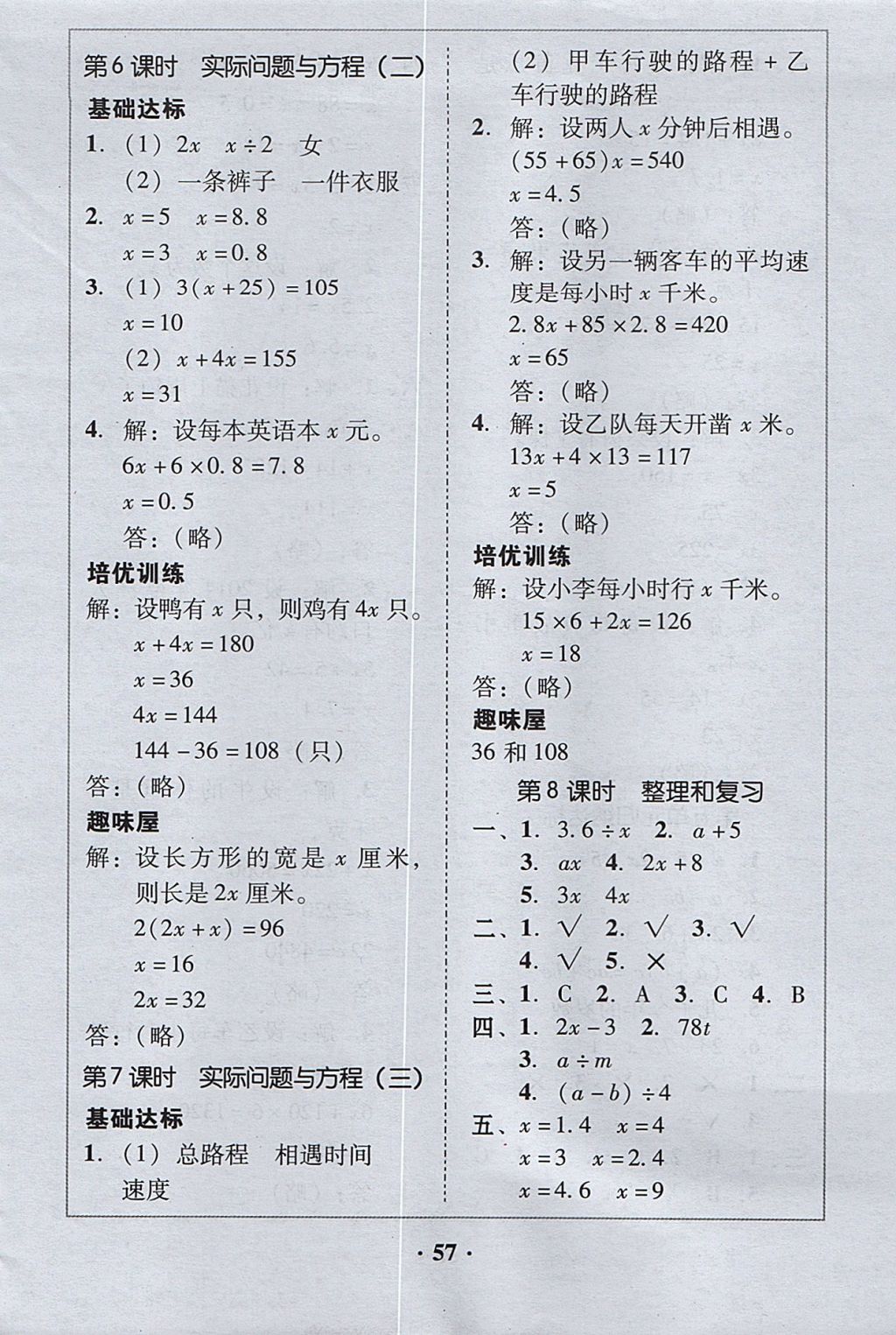 2017年家校导学五年级数学上册 参考答案第17页