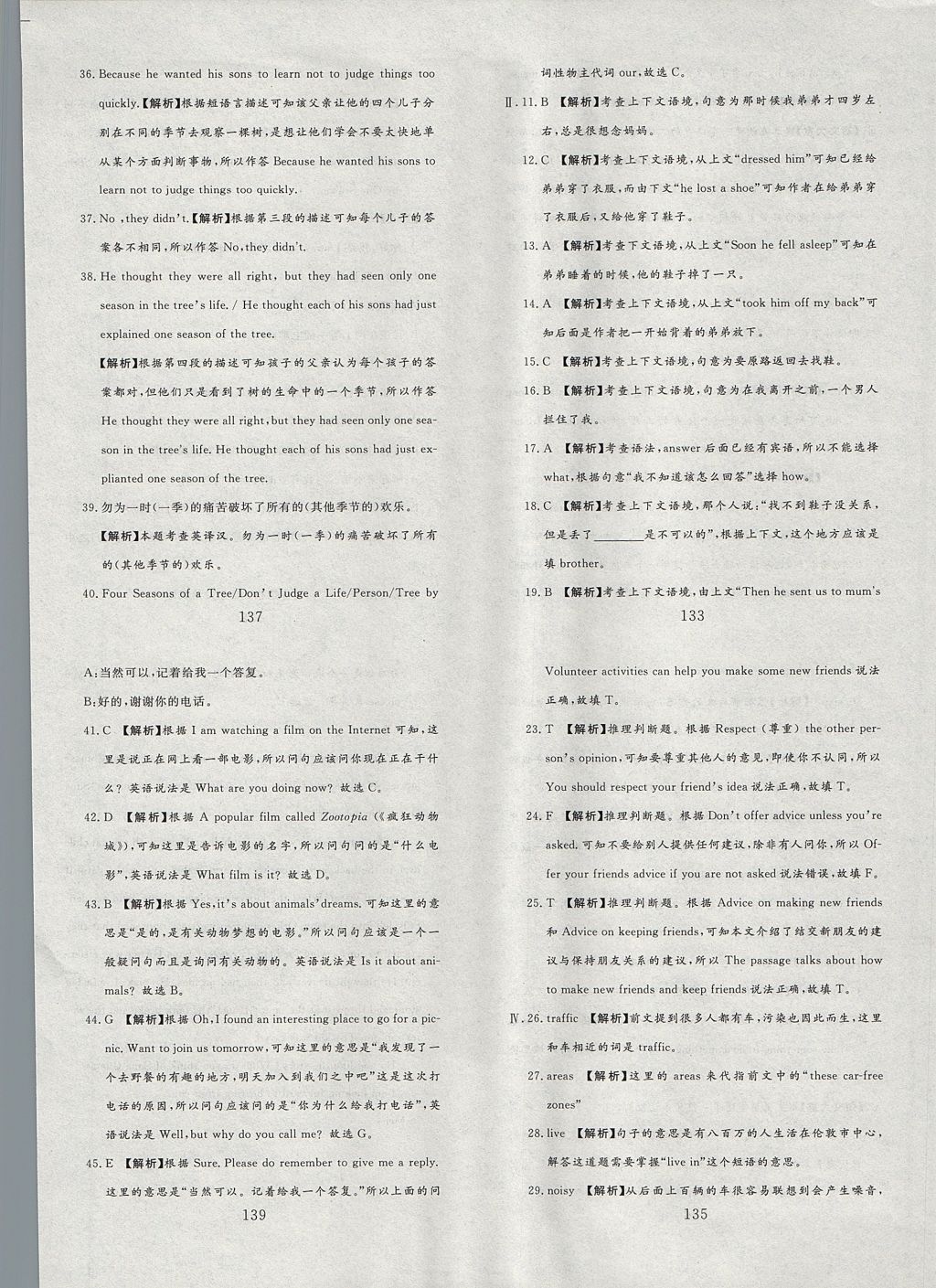 2017年高分計劃一卷通七年級英語上冊 參考答案第14頁