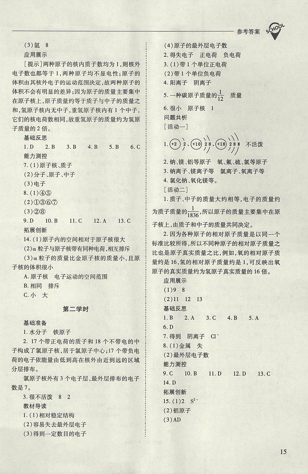 2017年新课程问题解决导学方案九年级化学上册人教版 参考答案第15页