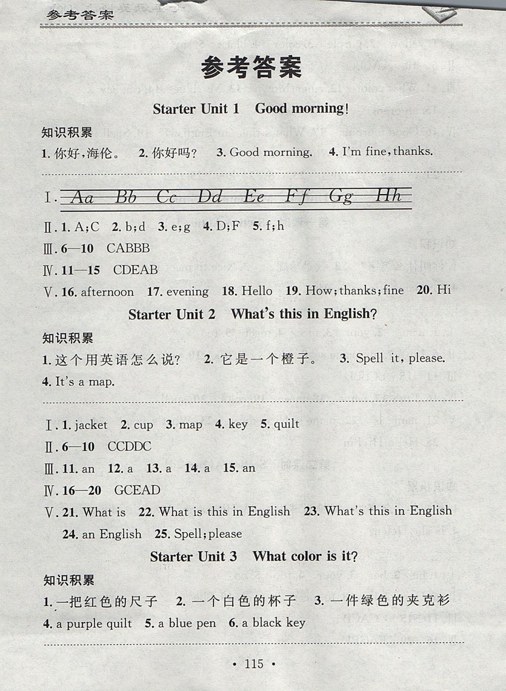 2017年名校課堂小練習(xí)七年級(jí)英語(yǔ)上冊(cè)人教版 參考答案第1頁(yè)