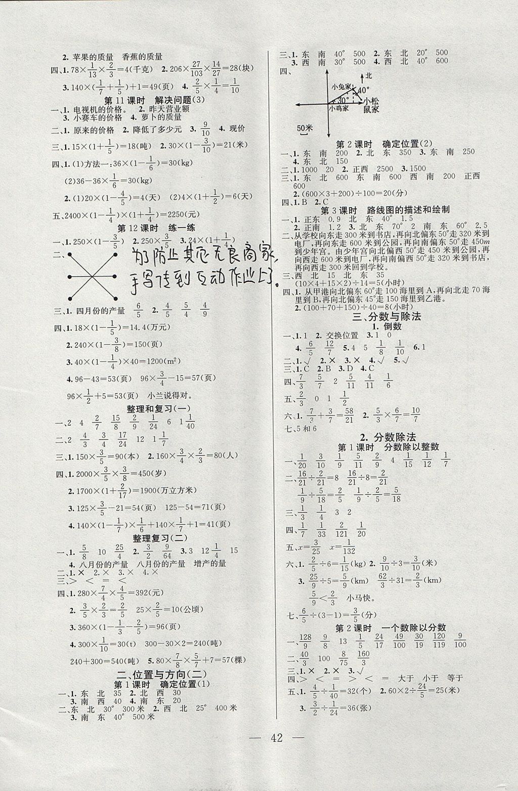 2017年同步課堂隨堂練習(xí)冊六年級數(shù)學(xué)上冊人教版 參考答案第2頁