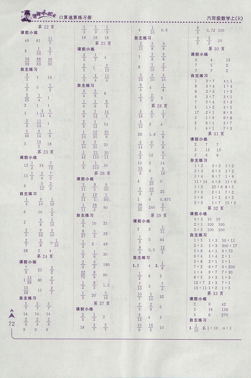 2017年黃岡小狀元口算速算練習(xí)冊(cè)六年級(jí)數(shù)學(xué)上冊(cè)人教版 參考答案第4頁(yè)