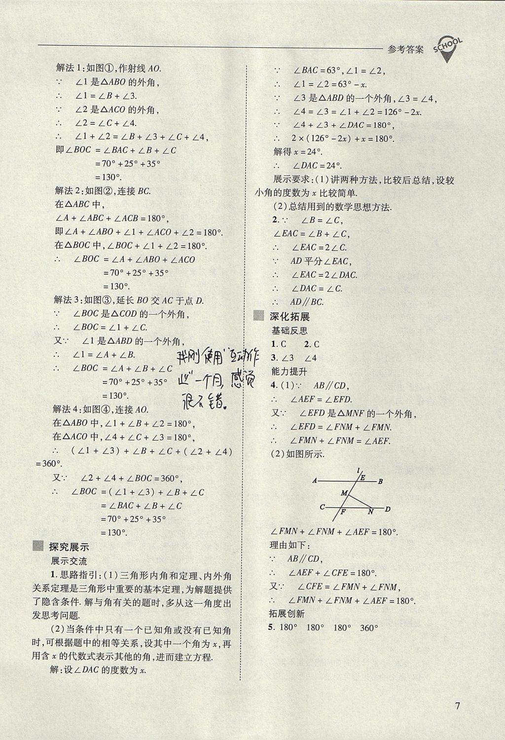 2017年新课程问题解决导学方案八年级数学上册人教版 参考答案第7页