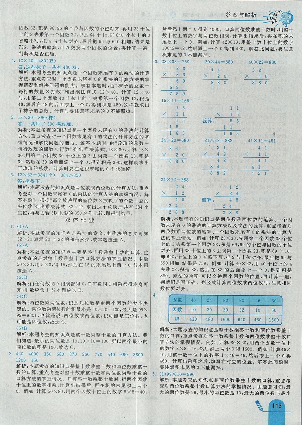 2017年七彩練霸三年級(jí)數(shù)學(xué)上冊(cè)青島版五四制 參考答案第25頁(yè)