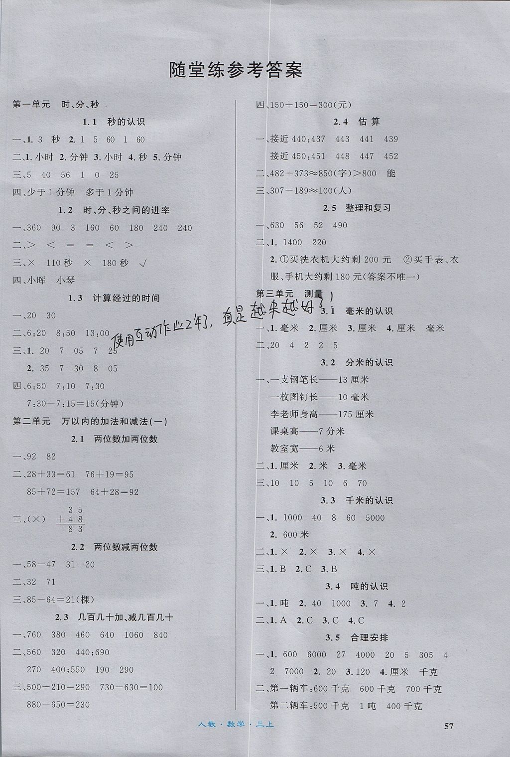 2017年課內(nèi)課外三年級數(shù)學上冊人教版 參考答案第7頁