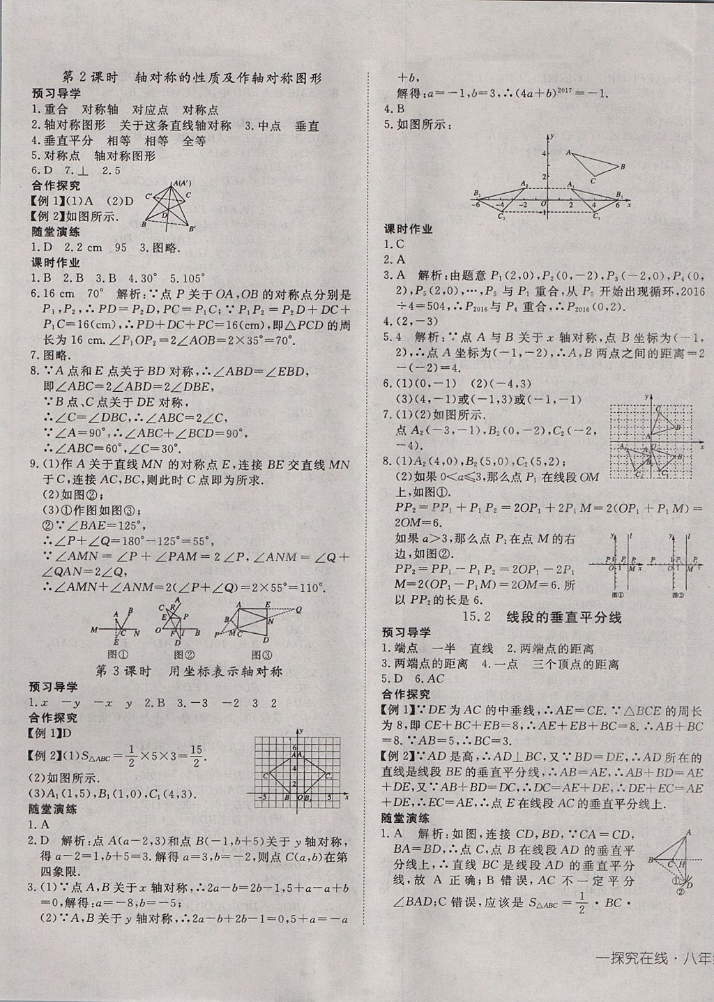 2017年探究在線高效課堂八年級(jí)數(shù)學(xué)上冊(cè)滬科版 參考答案第17頁(yè)