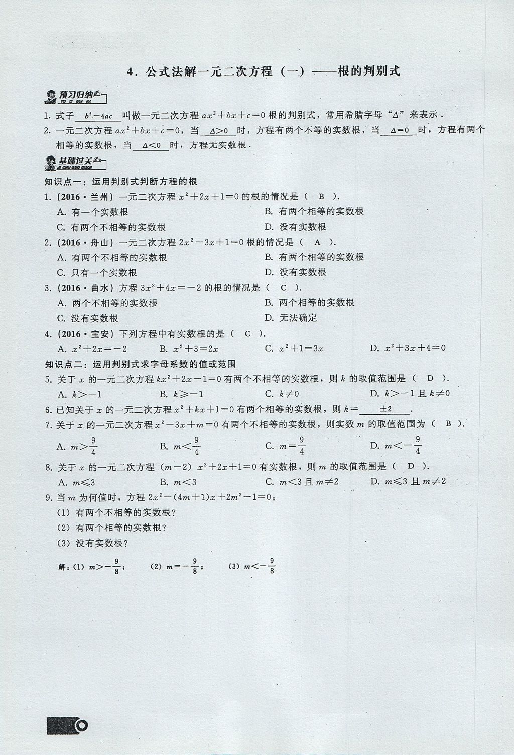 2017年思維新觀察九年級(jí)數(shù)學(xué)上冊(cè) 第二十一章 一元二次方程第8頁(yè)