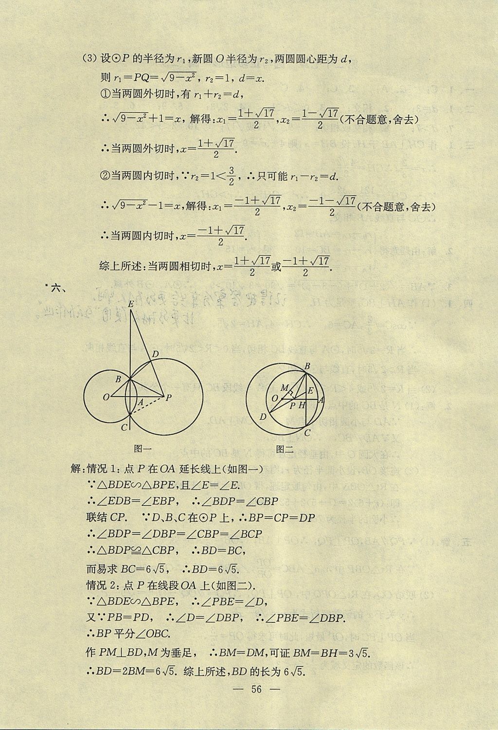 2017年初中數(shù)學(xué)雙基過關(guān)堂堂練九年級全一冊 單元測試答案第18頁