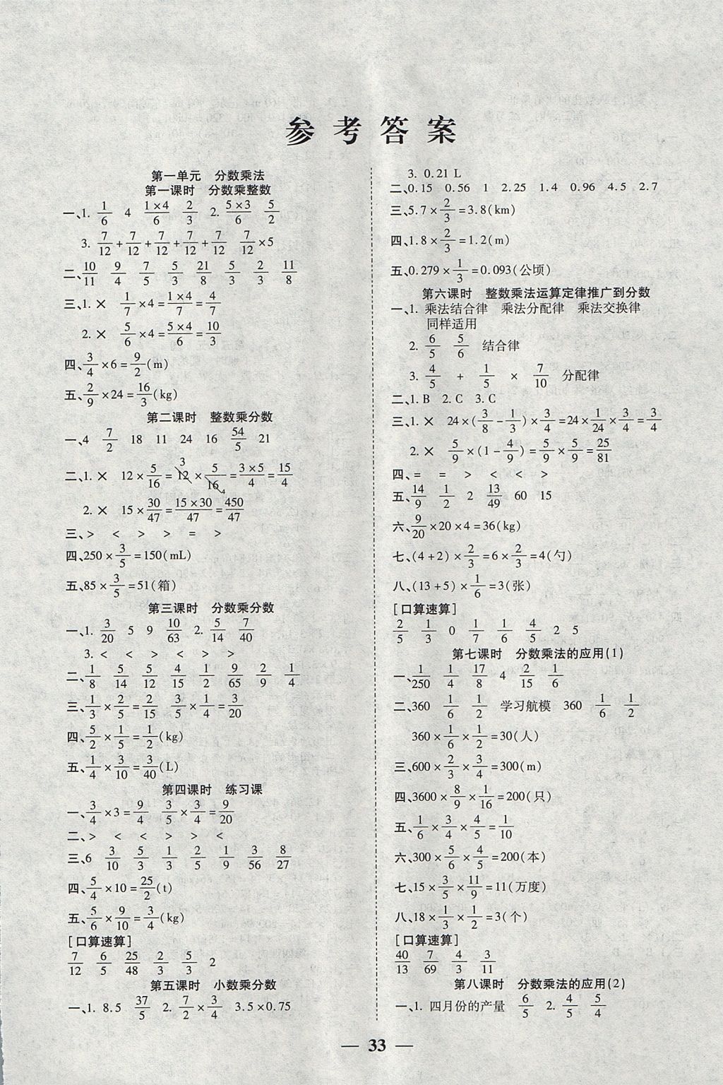 2017年激活思维智能训练六年级数学上册人教版 参考答案第1页