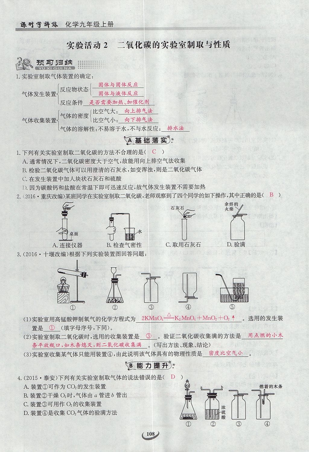 2017年樂學(xué)課堂課時學(xué)講練九年級化學(xué)上冊人教版 第六單元 碳和碳的氧化物第106頁