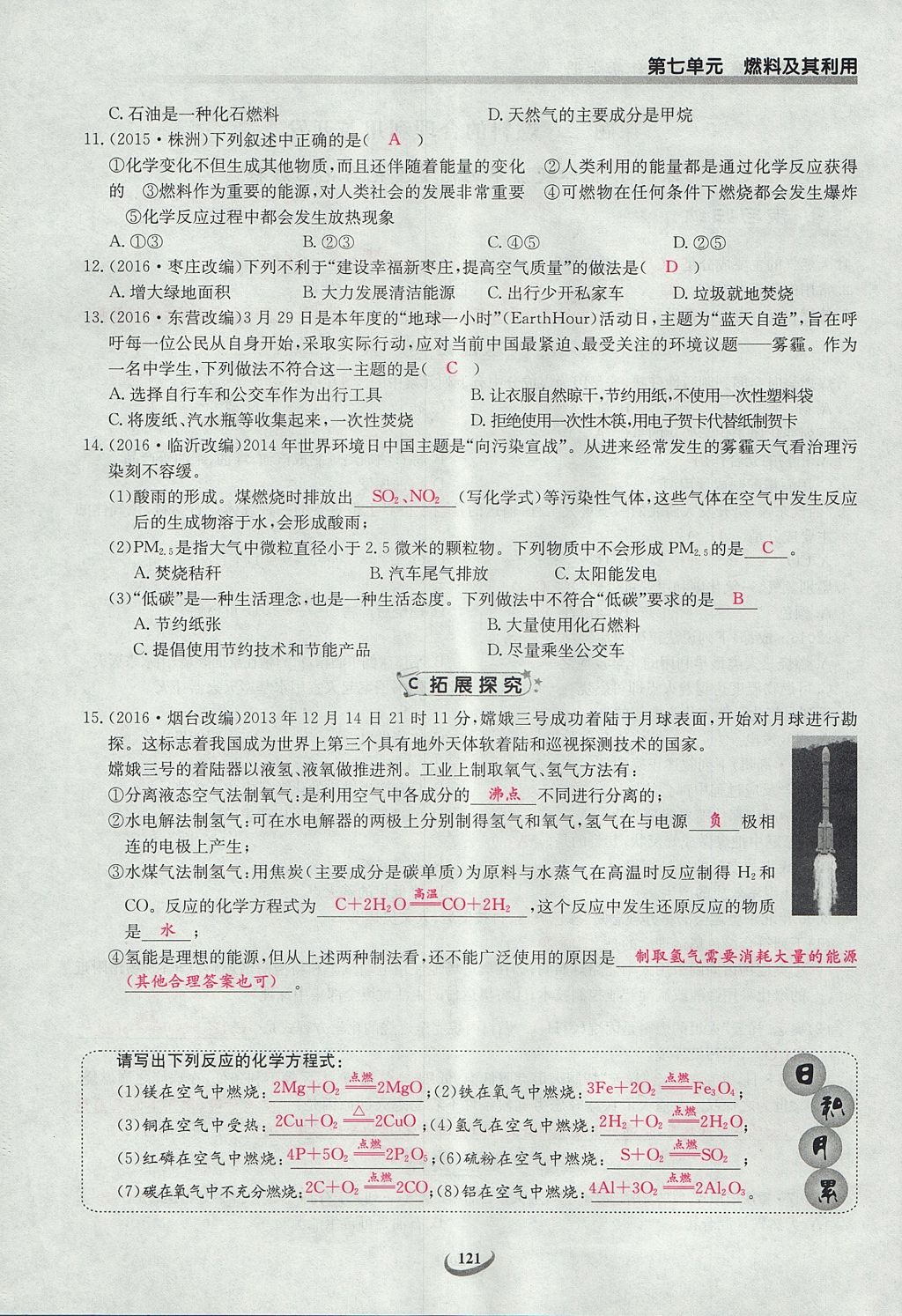 2017年乐学课堂课时学讲练九年级化学上册人教版 第七单元 燃料及其利用第24页