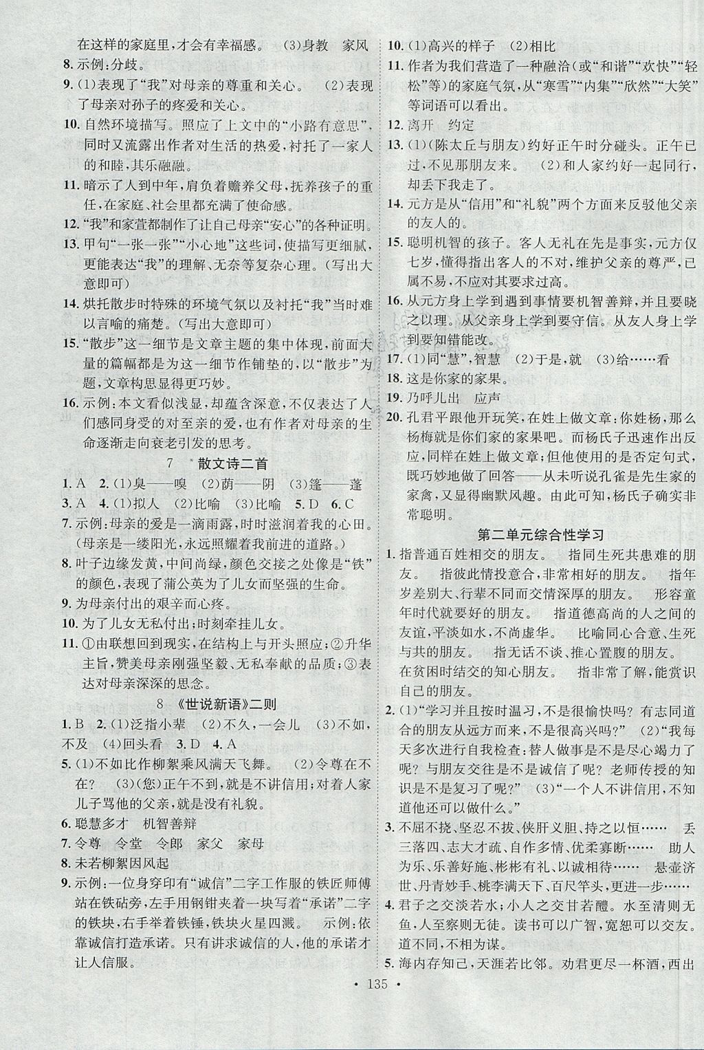 2017年课时掌控七年级语文上册人教版新疆文化出版社 参考答案第3页