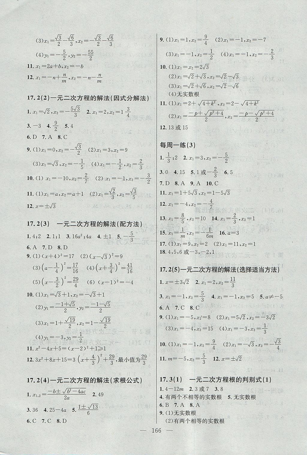 2017年導學先鋒課課精練八年級數學第一學期 參考答案第3頁