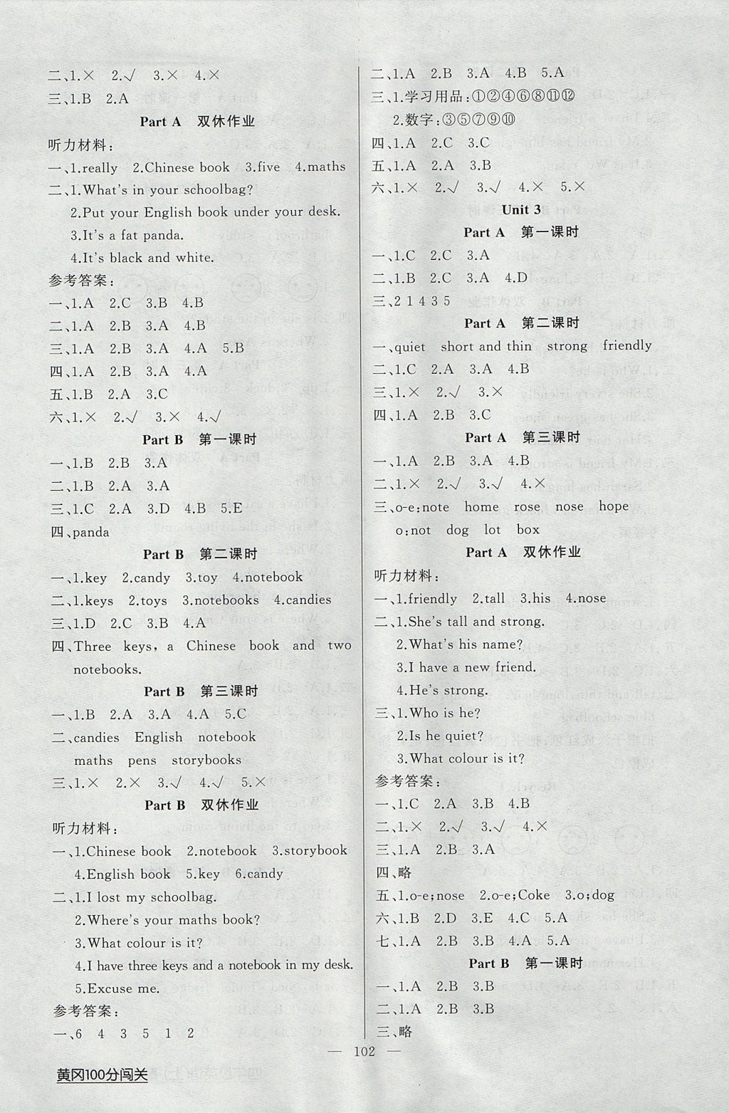 2017年黄冈100分闯关四年级英语上册人教版 参考答案第2页