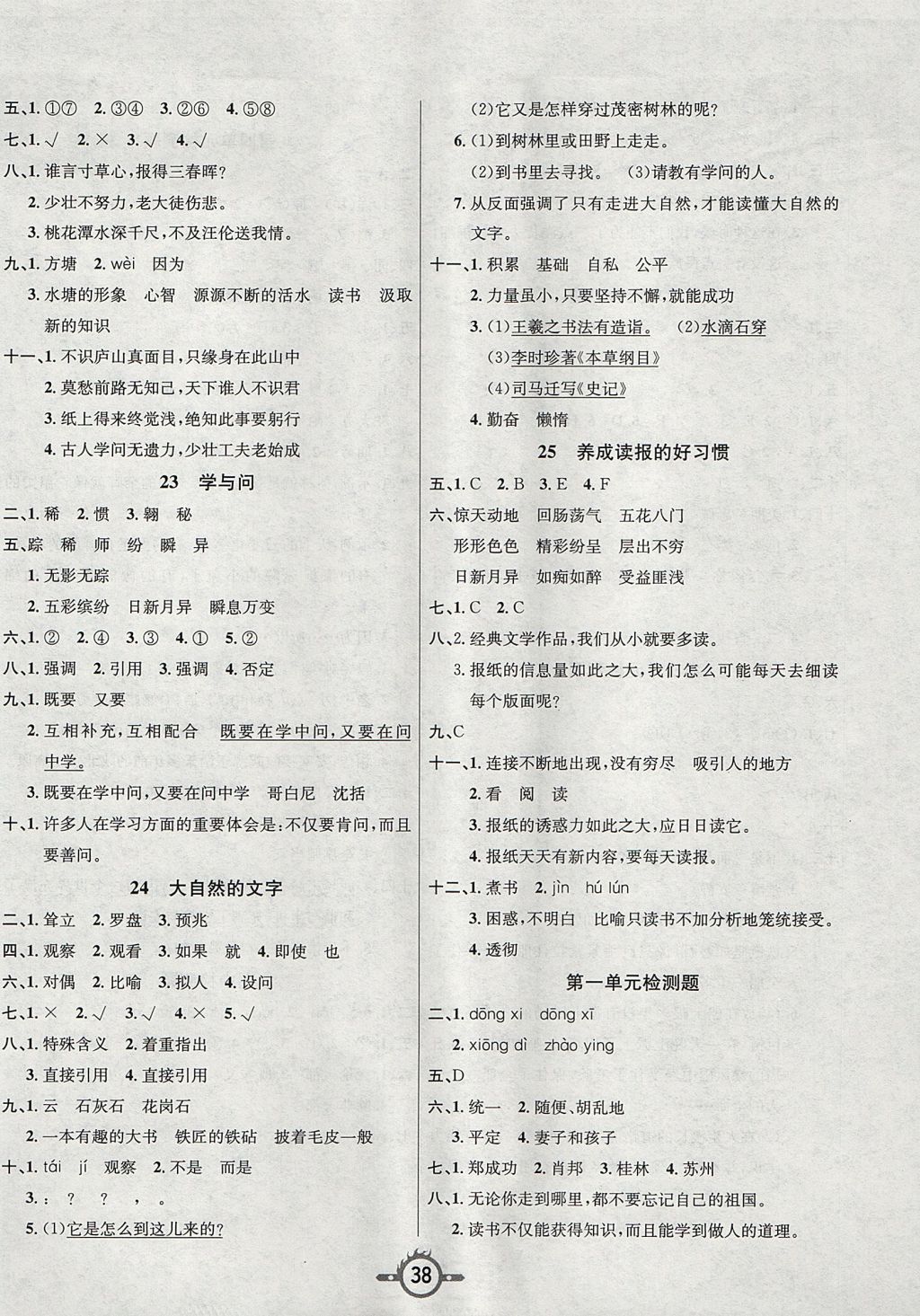 2017年創(chuàng)新課課練六年級(jí)語文上冊(cè)蘇教版 參考答案第6頁