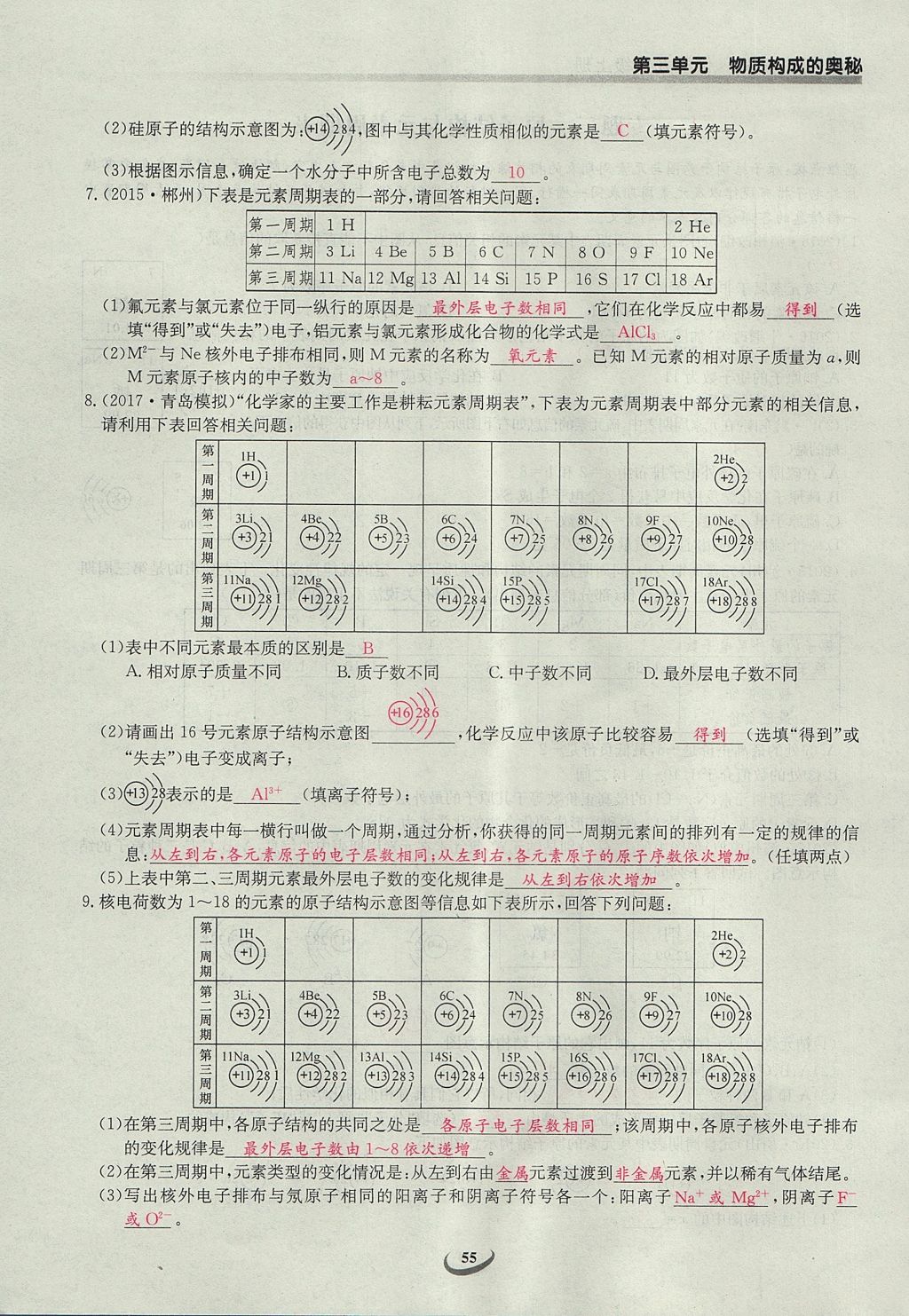 2017年乐学课堂课时学讲练九年级化学上册人教版 第三单元 物质构成的奥秘第63页