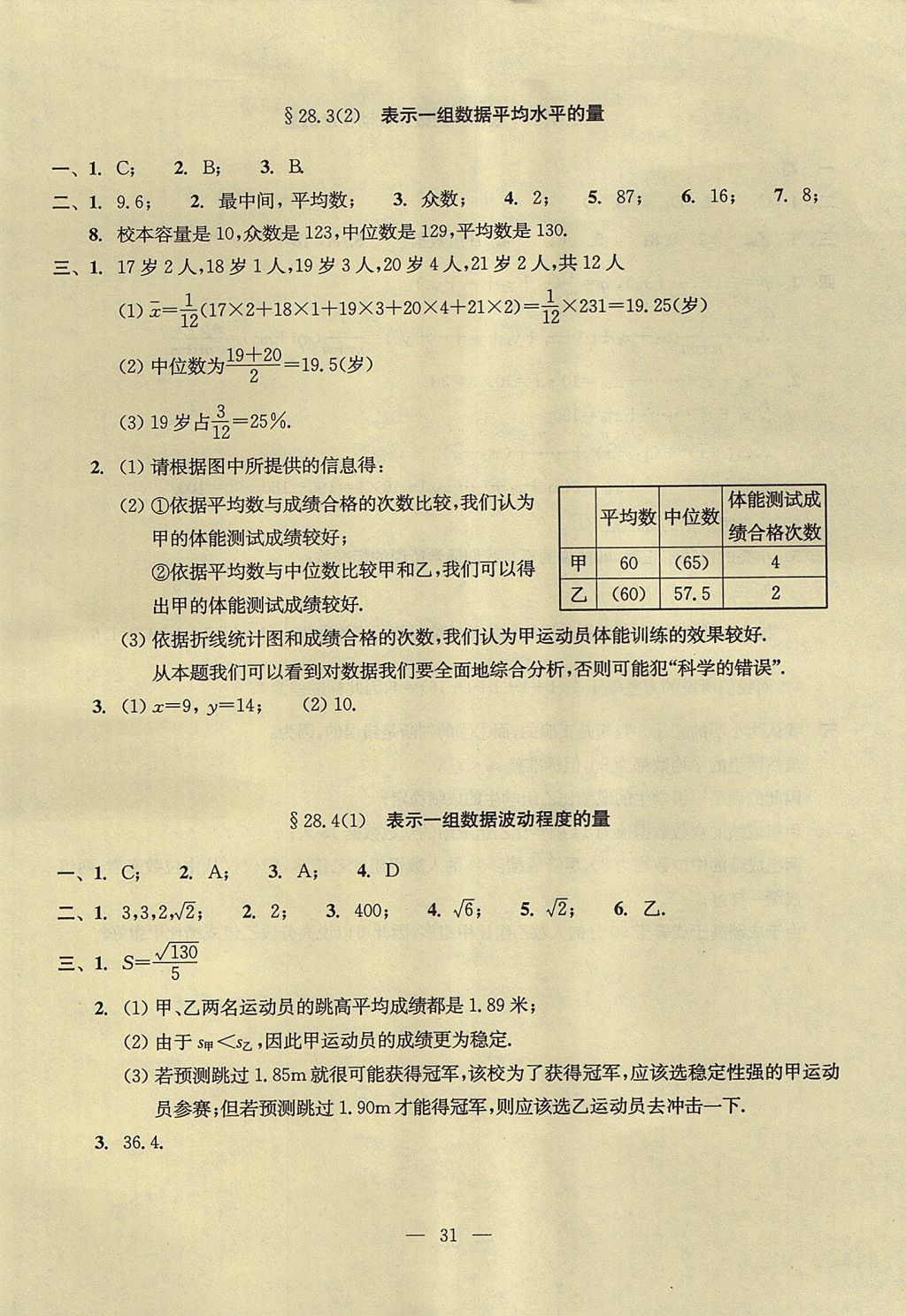 2017年初中數(shù)學(xué)雙基過關(guān)堂堂練九年級全一冊 參考答案第71頁