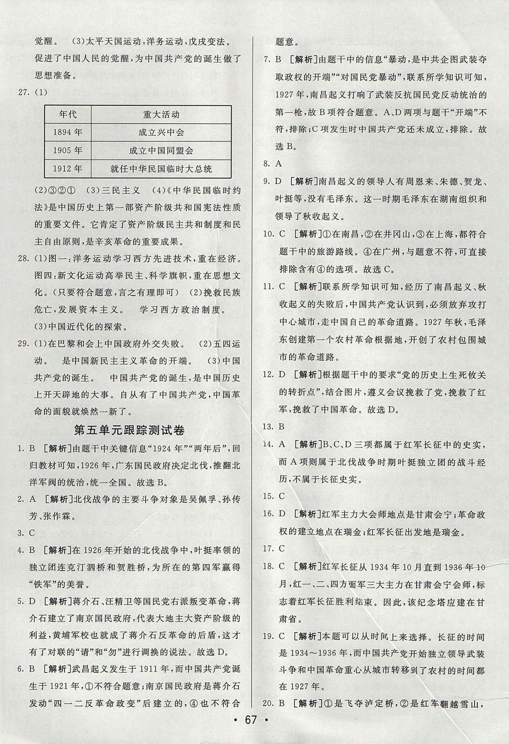 2017年期末考向標(biāo)海淀新編跟蹤突破測試卷八年級(jí)歷史上冊人教版 參考答案第7頁