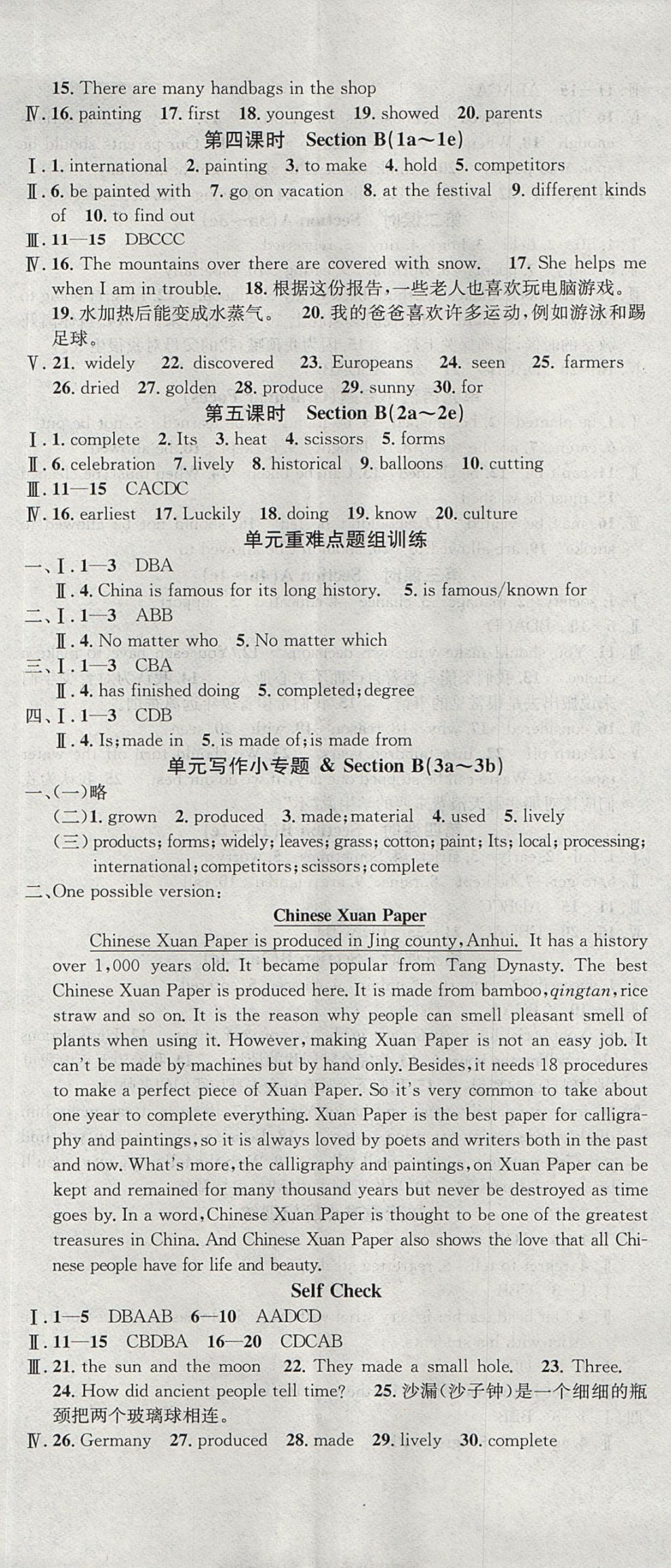 2017年名校課堂滾動學(xué)習(xí)法九年級英語上冊人教版武漢大學(xué)出版社 參考答案第8頁