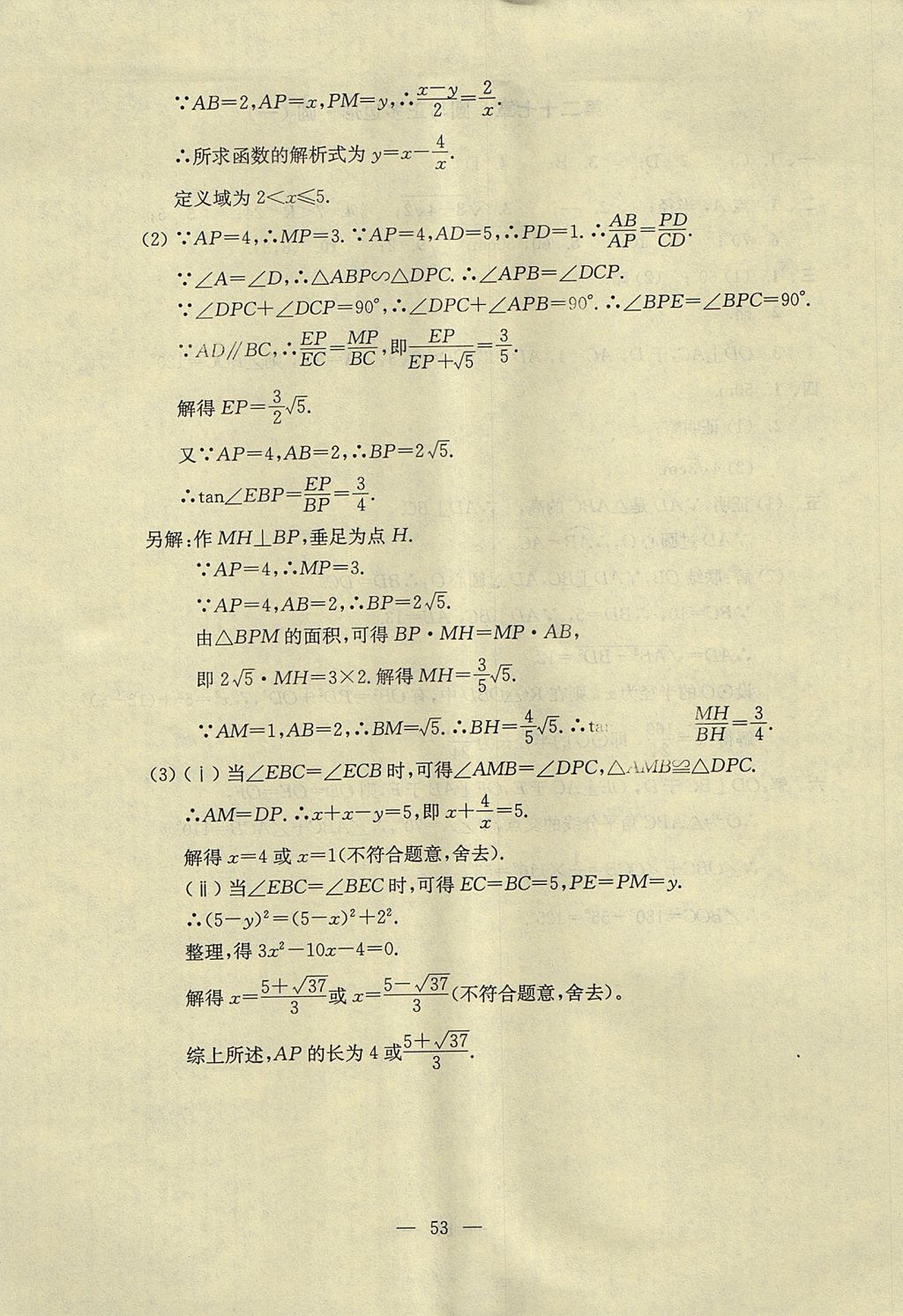 2017年初中數(shù)學(xué)雙基過關(guān)堂堂練九年級(jí)全一冊(cè) 單元測試答案第15頁