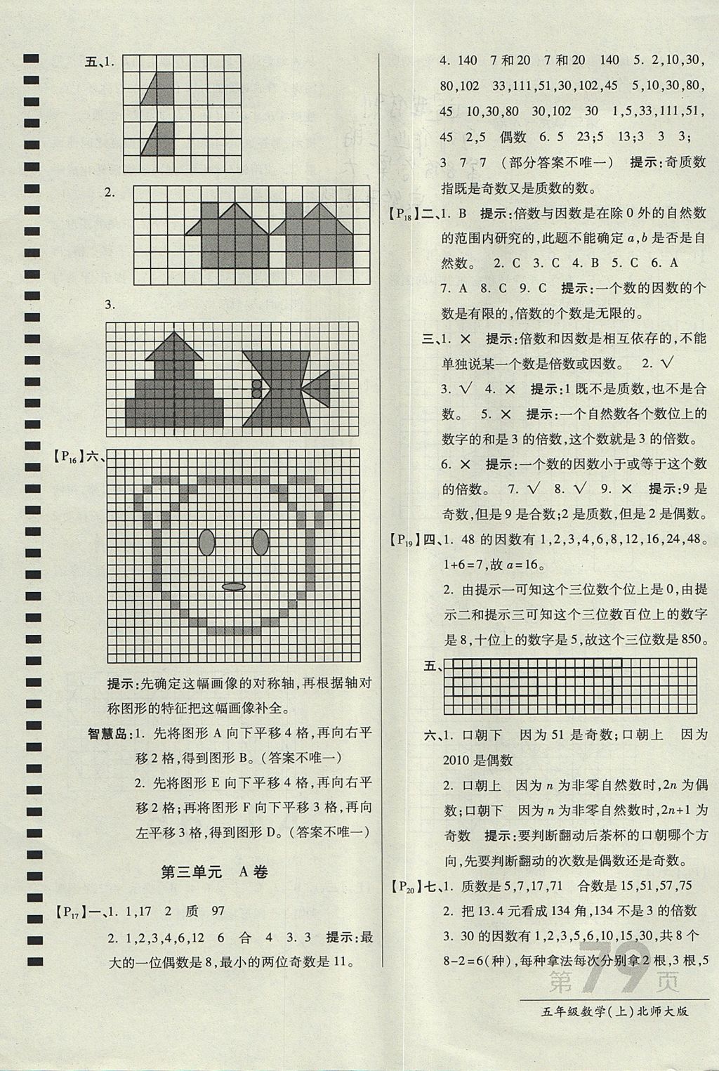 2017年最新AB卷五年级数学上册北师大版 参考答案第3页