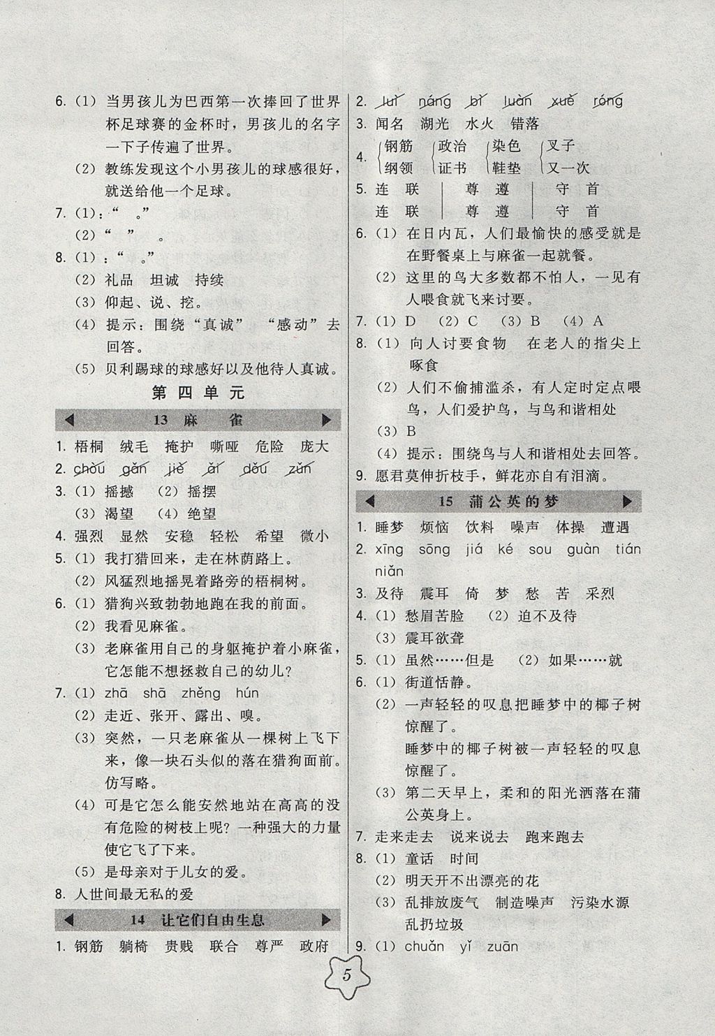 2017年北大綠卡四年級(jí)語文上冊(cè)語文S版 參考答案第5頁(yè)