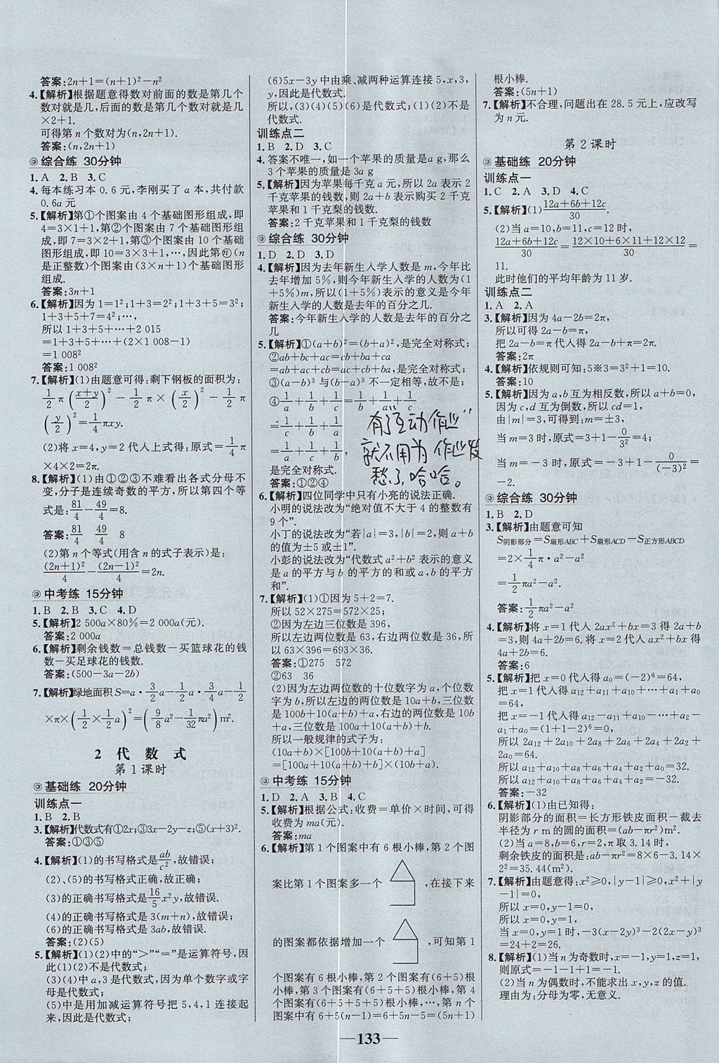 2017年世紀金榜百練百勝六年級數學上冊魯教版五四制 參考答案第9頁