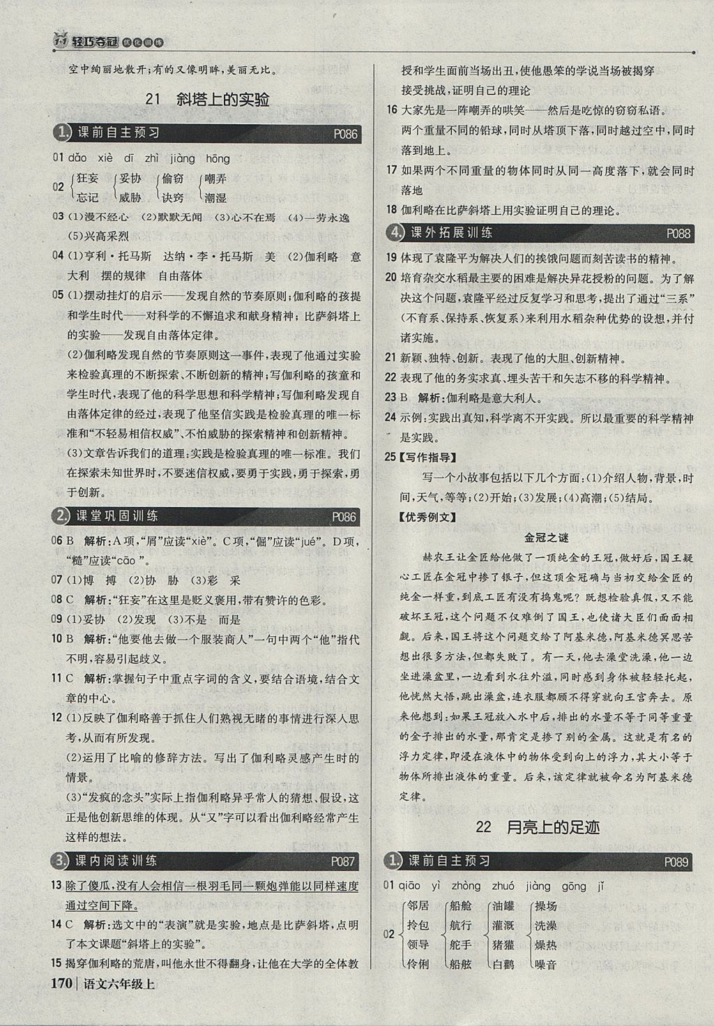 2017年1加1轻巧夺冠优化训练六年级语文上册鲁教版五四制银版 参考答案第35页