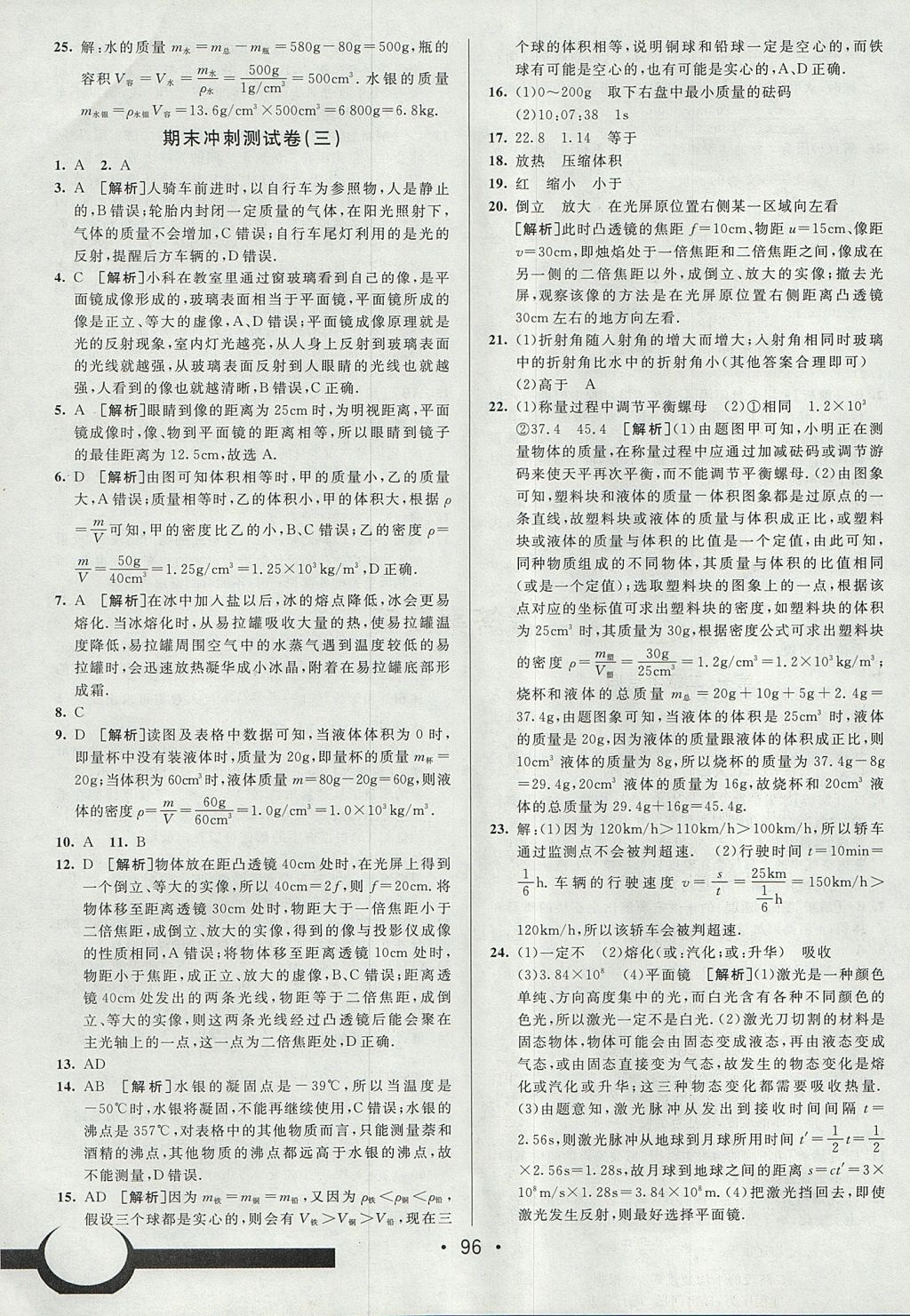 2017年期末考向标海淀新编跟踪突破测试卷八年级物理上册人教版 参考答案第16页