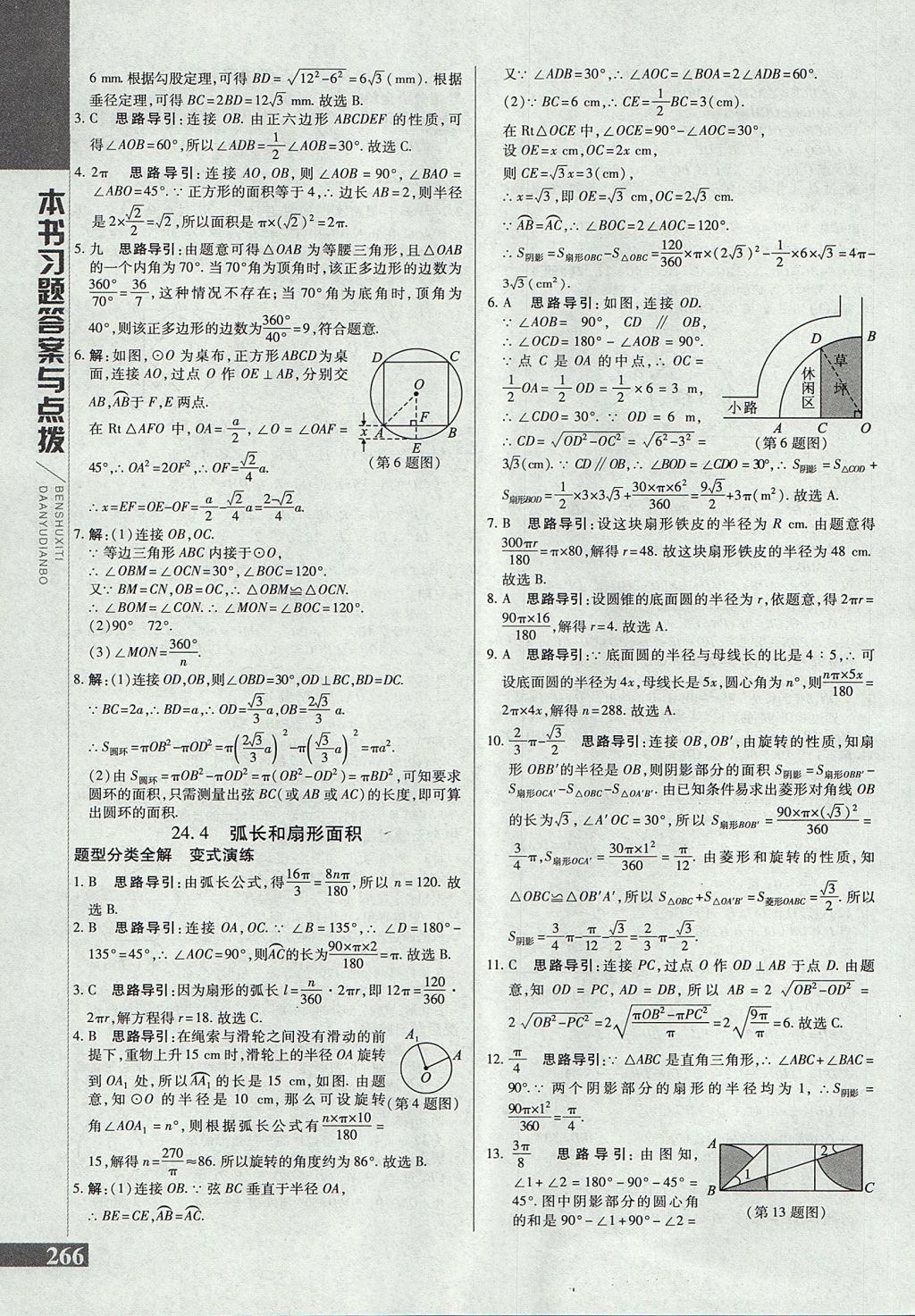 2017年倍速學(xué)習(xí)法九年級數(shù)學(xué)上冊人教版 參考答案第26頁