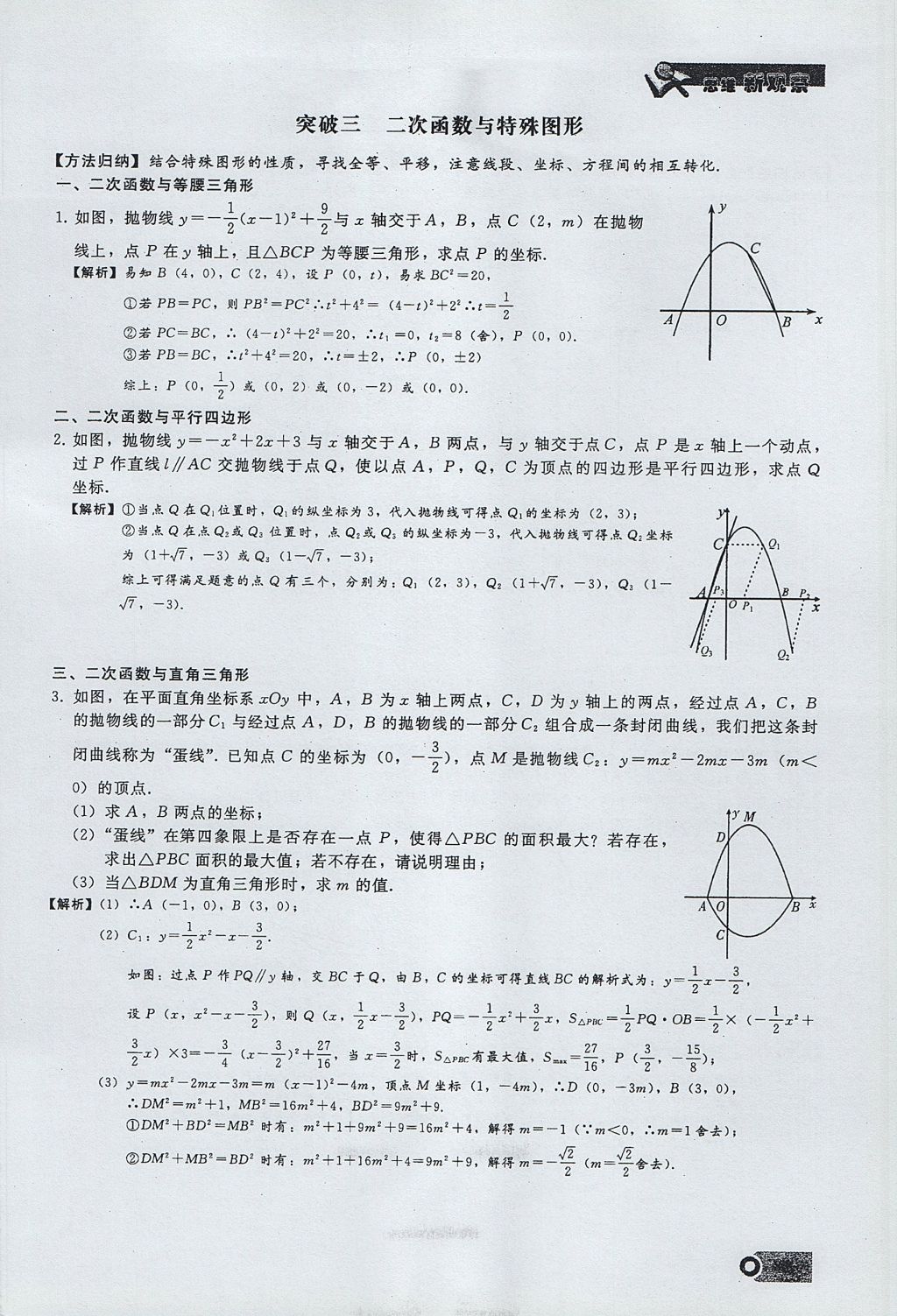 2017年思維新觀察九年級數(shù)學上冊 第二十三章 旋轉(zhuǎn)第47頁