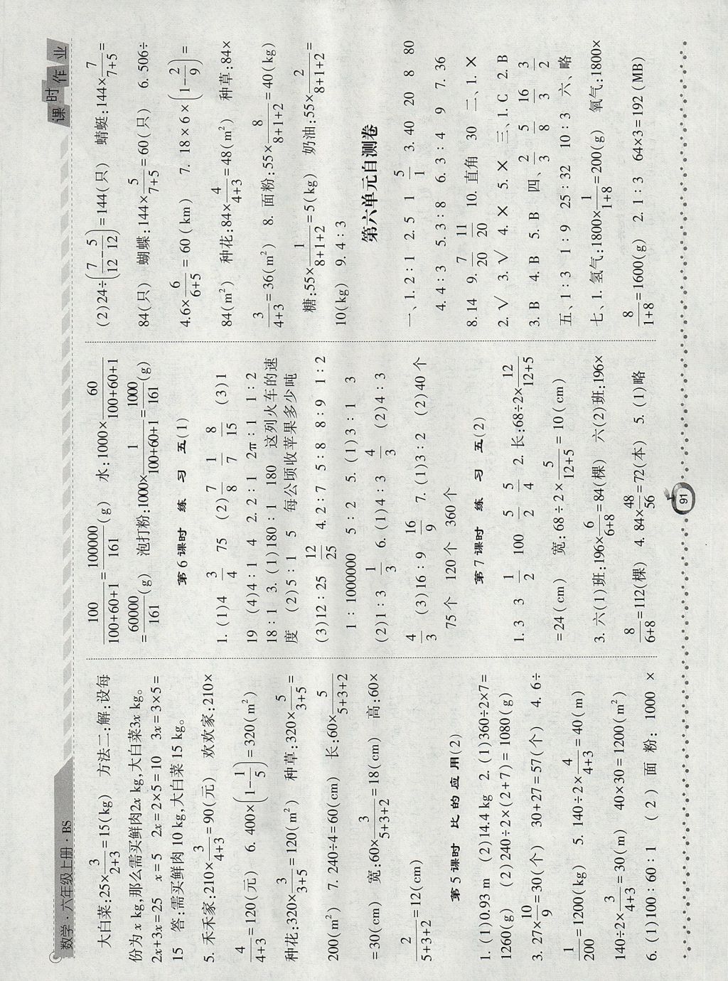 2017年經(jīng)綸學(xué)典課時(shí)作業(yè)六年級數(shù)學(xué)上冊北師大版 參考答案第9頁