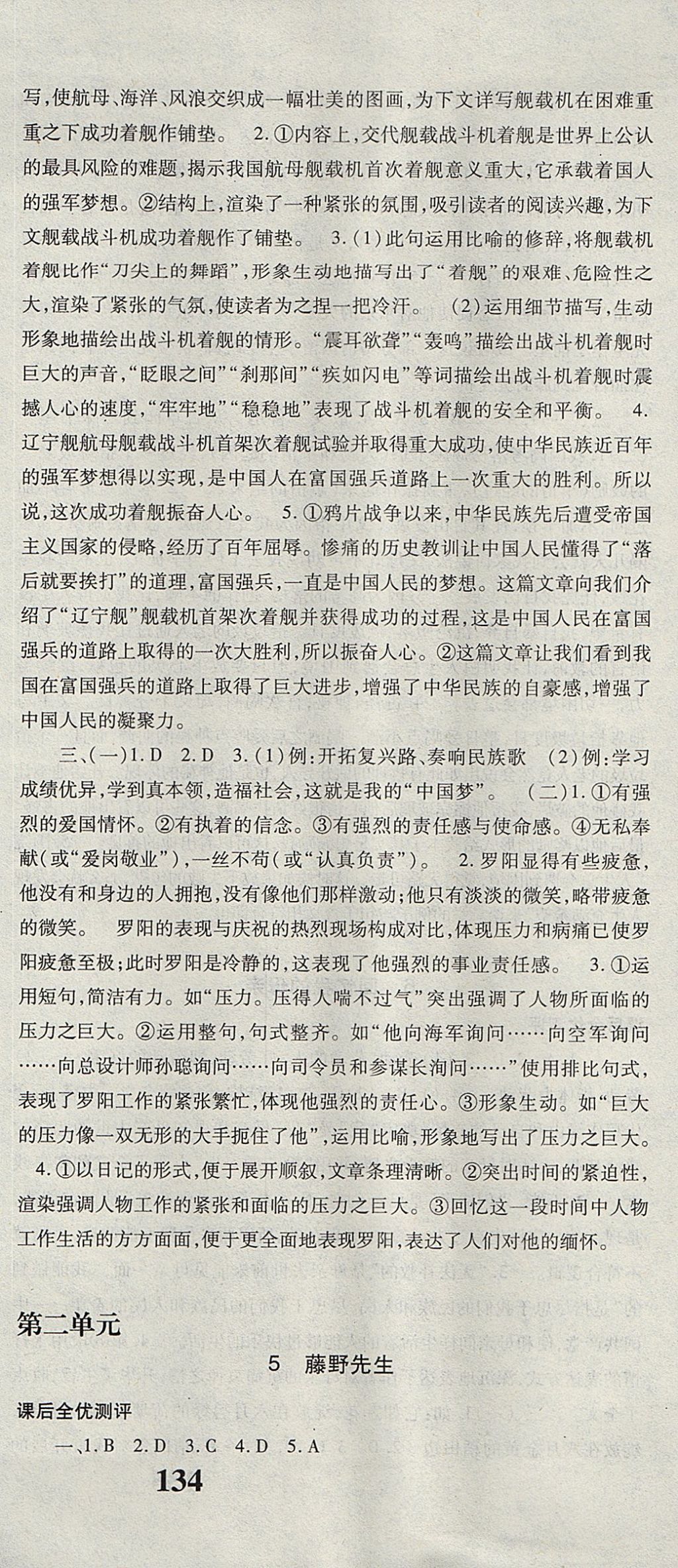 2017年課時(shí)方案新版新理念導(dǎo)學(xué)與測(cè)評(píng)八年級(jí)語(yǔ)文上冊(cè)人教版 參考答案第3頁(yè)