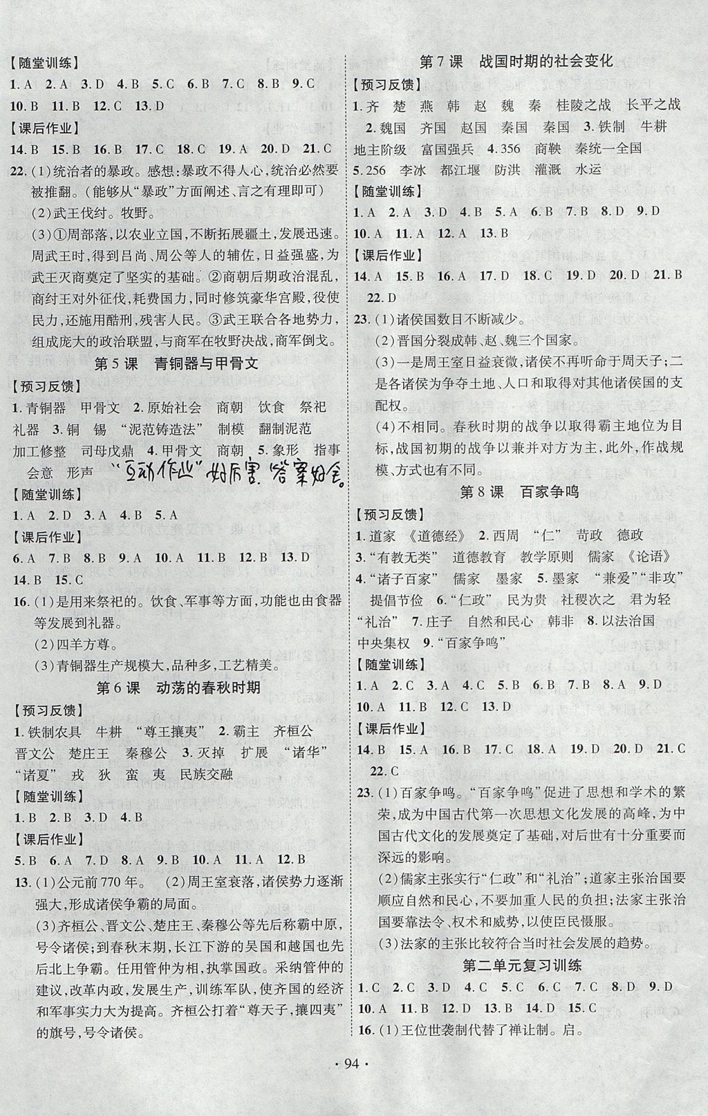 2017年課時掌控七年級歷史上冊人教版新疆文化出版社 參考答案第2頁