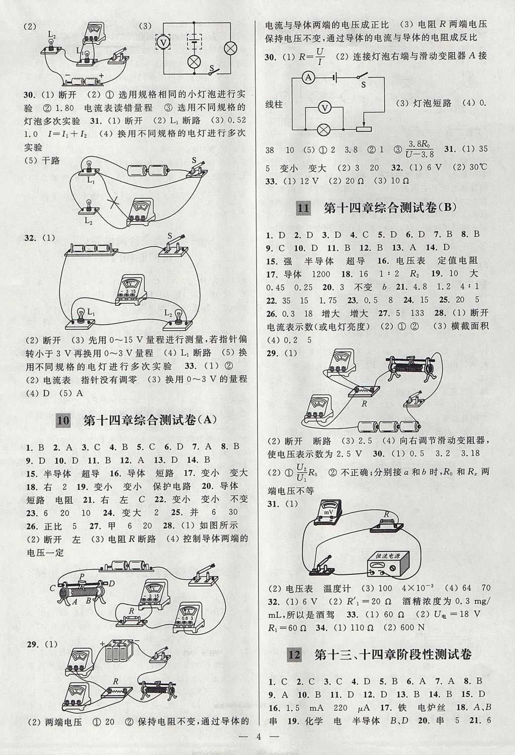 2017年亮点给力大试卷九年级物理上册江苏版 参考答案第4页