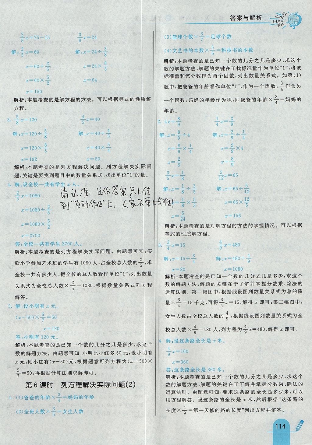 2017年七彩練霸五年級數(shù)學上冊青島版五四制 參考答案第30頁