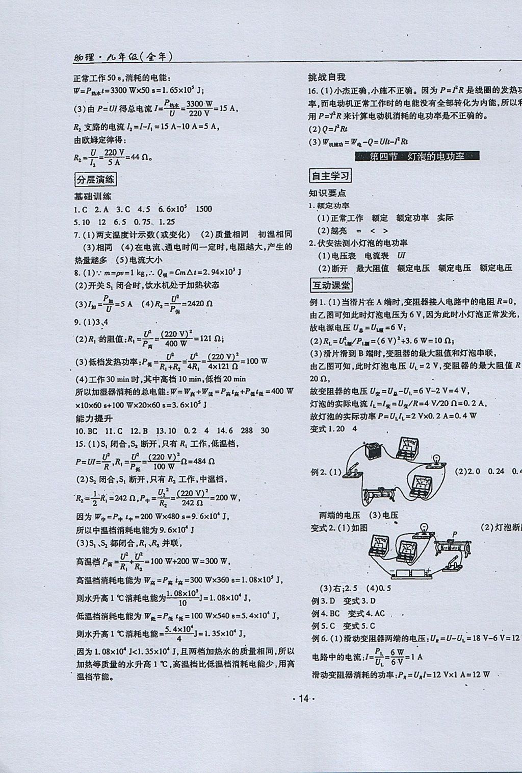 2017年理科愛(ài)好者九年級(jí)物理全一冊(cè)第13期 參考答案第13頁(yè)