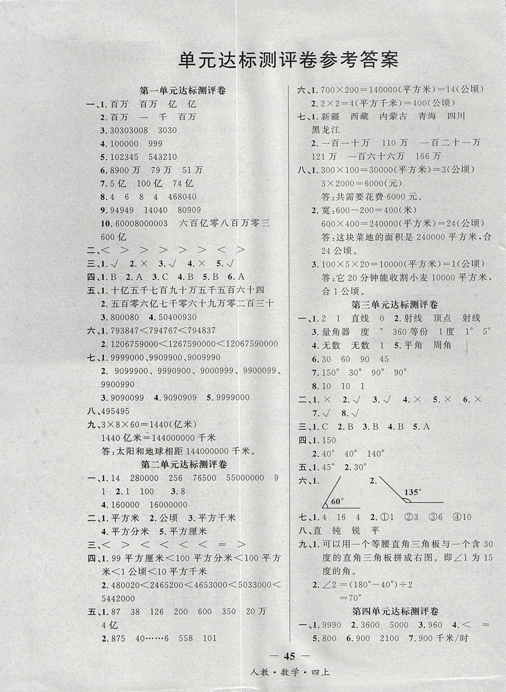 2017年課內(nèi)課外四年級(jí)數(shù)學(xué)上冊(cè)人教版 測(cè)評(píng)卷答案第11頁(yè)